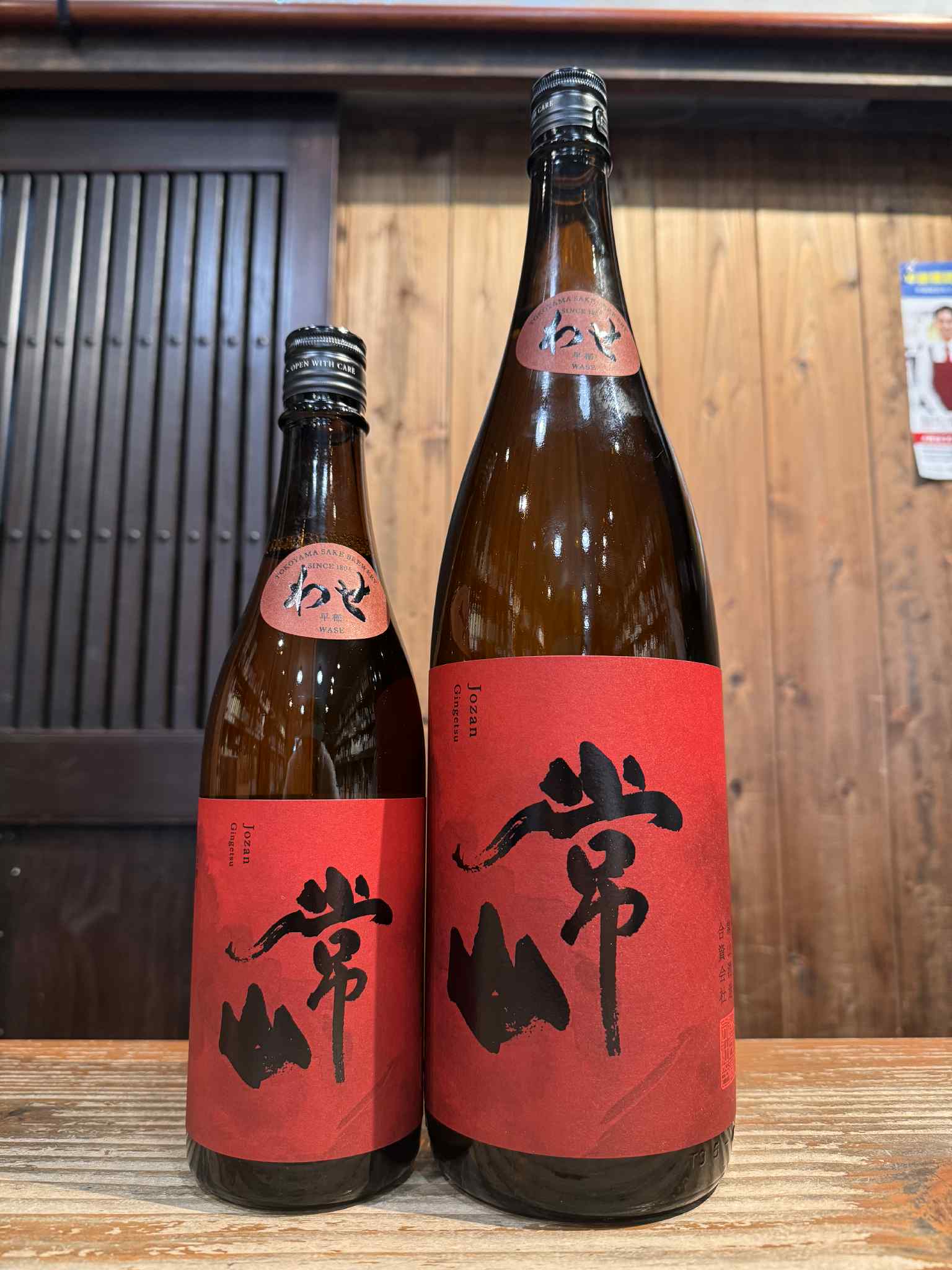 常山 吟月 わせ　720ml
