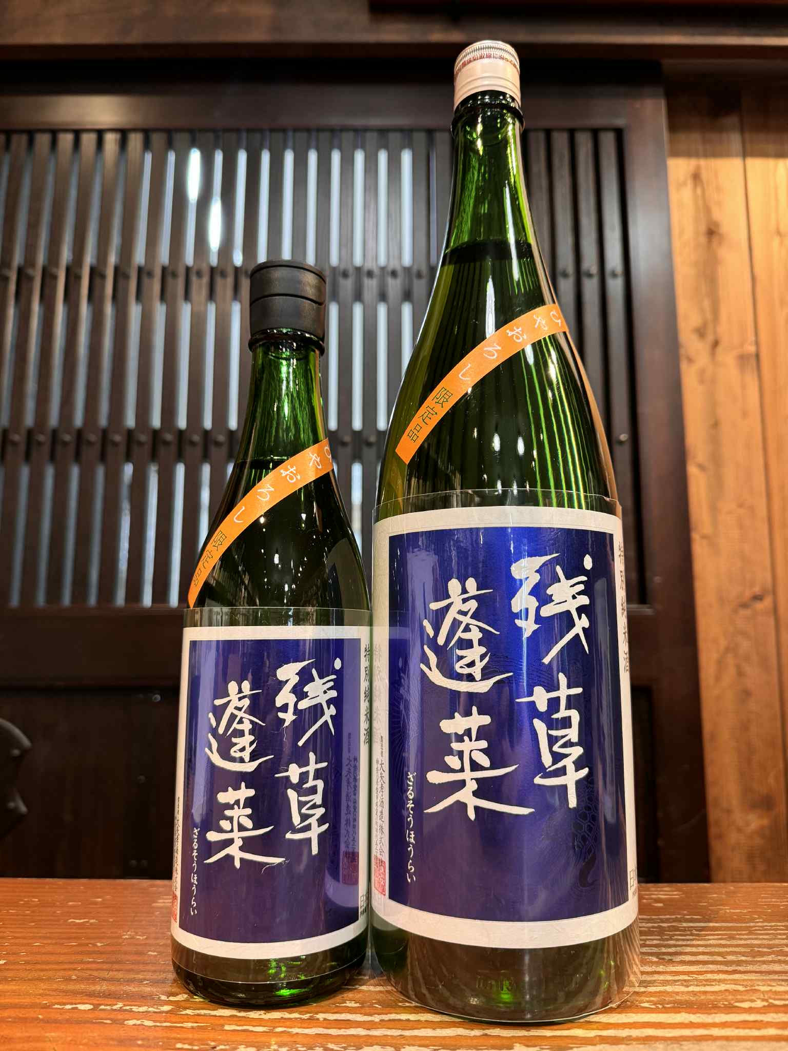 残草蓬莱 特別純米 ひやおろし　限定品  1800ml