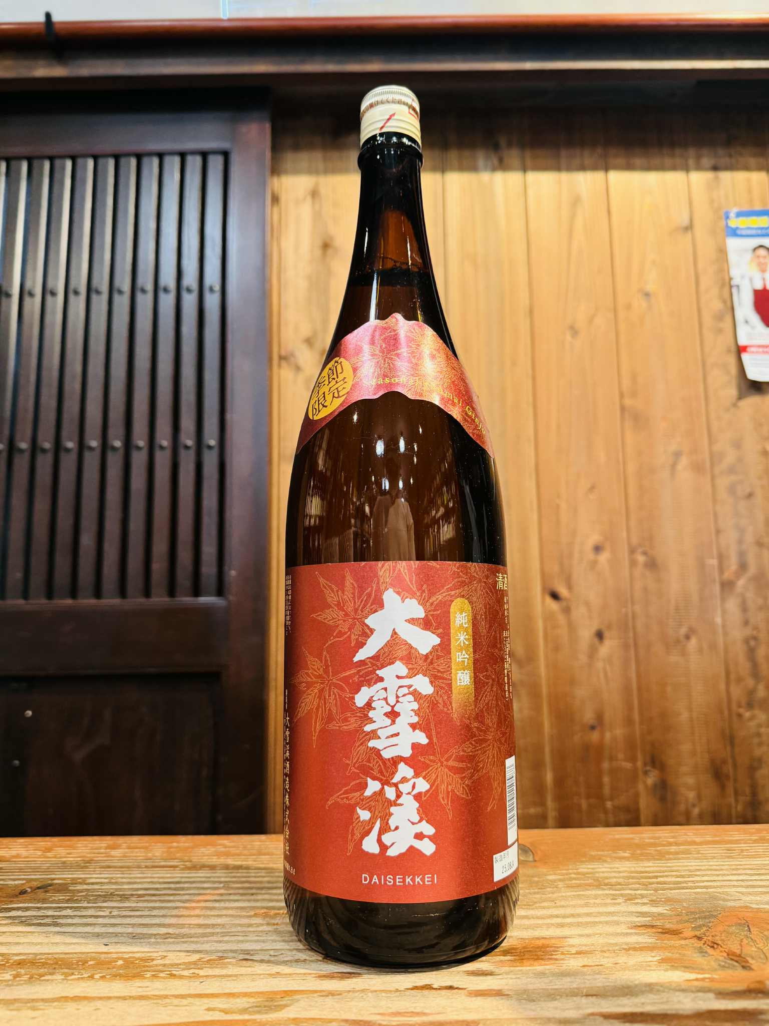 大雪渓 秋の純米吟醸 1800ml