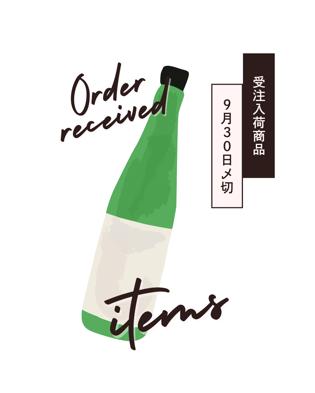 【事前受注】2026年秋限定「獺祭 槽場汲み」ご予約受付　　720ml