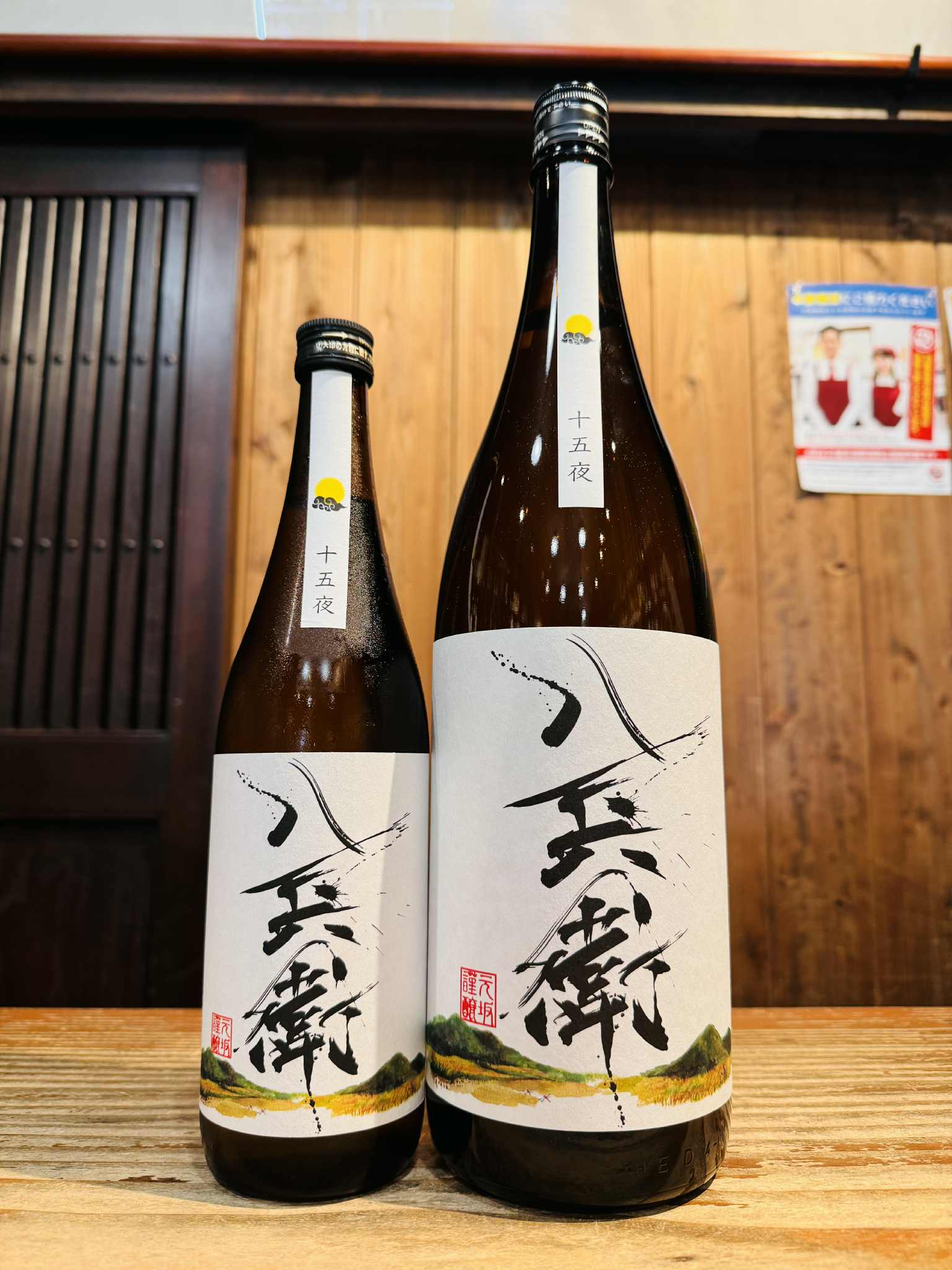 酒屋八兵衛 十五夜 純米酒 720ml