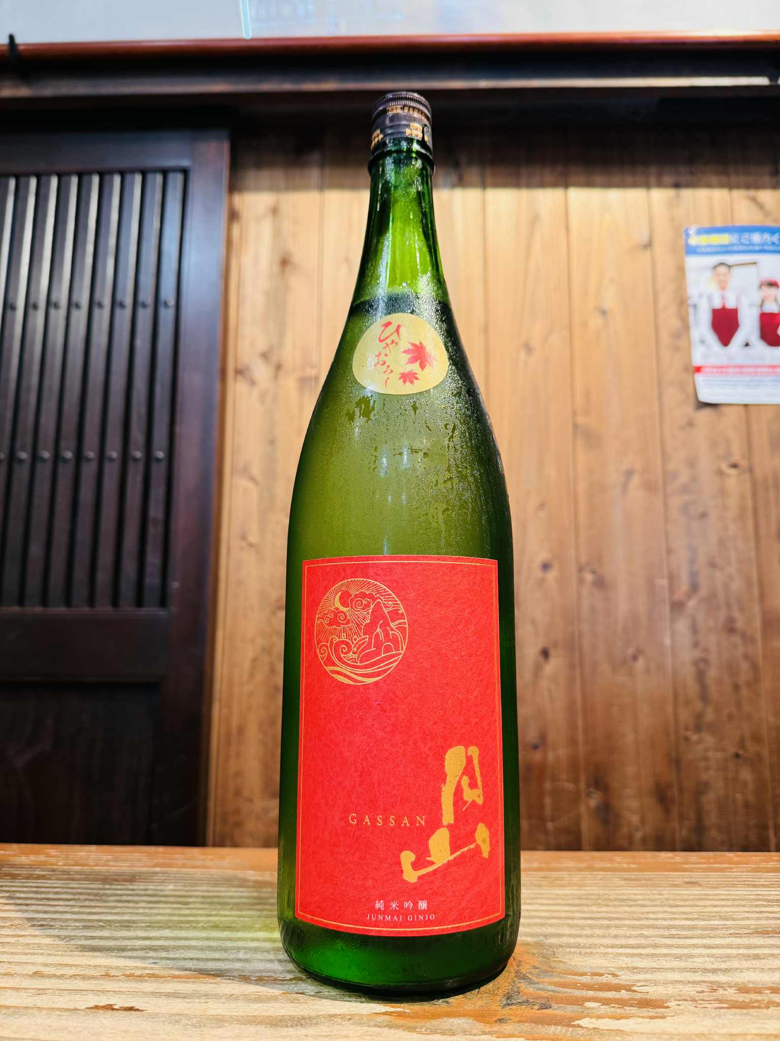 月山　ひやおろし 純米吟醸　 1800ml