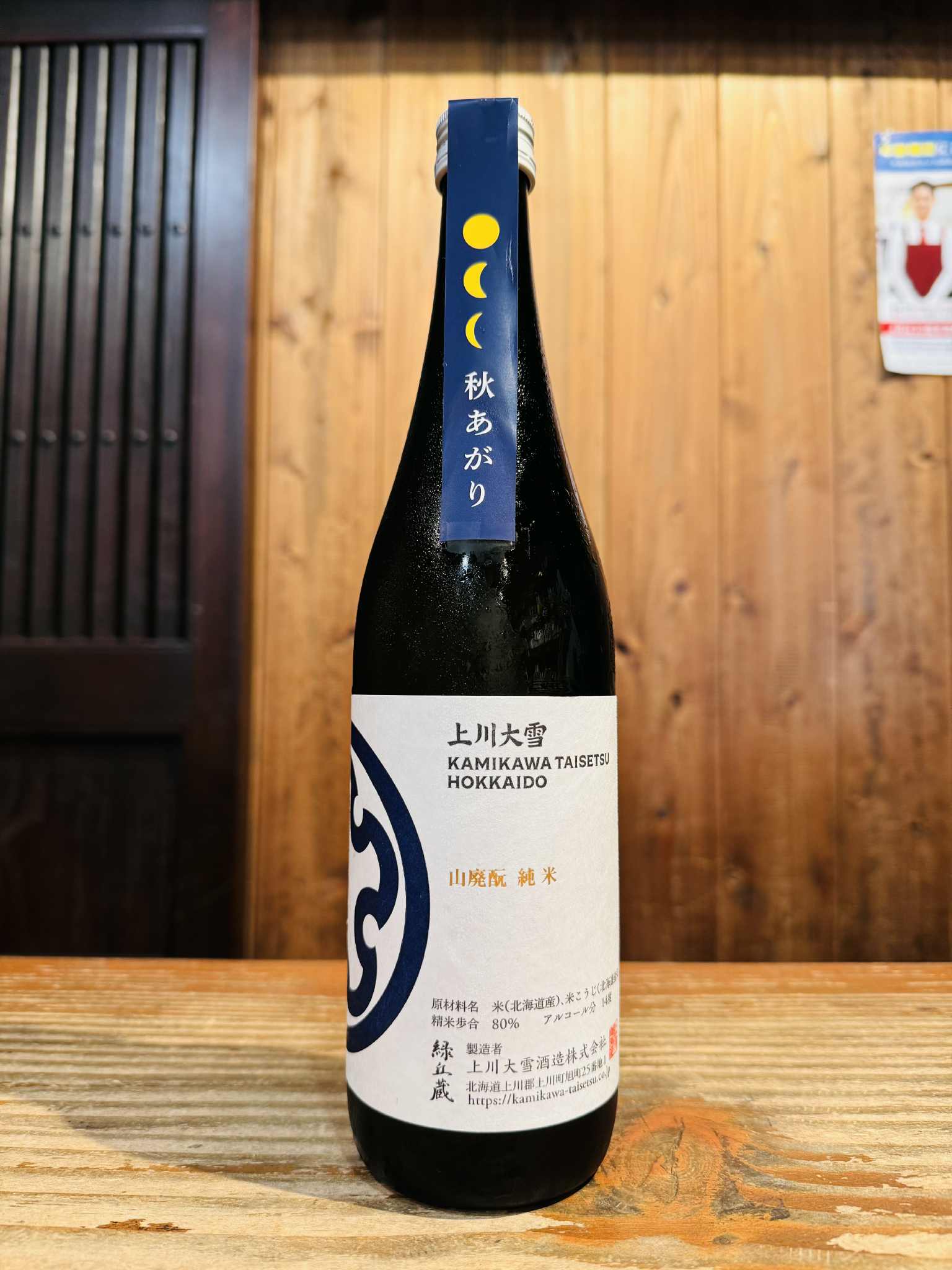 上川大雪 山廃酛純米 彗星   720ml