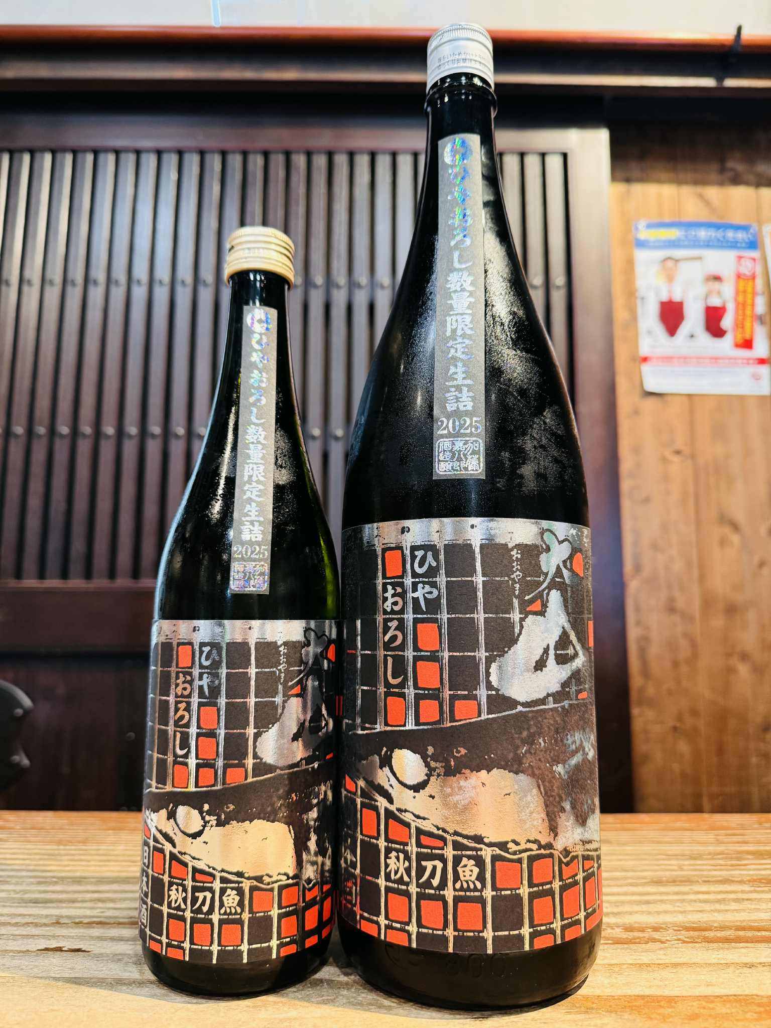 大山 特別純米 ひやおろし さんまラベル　720ml