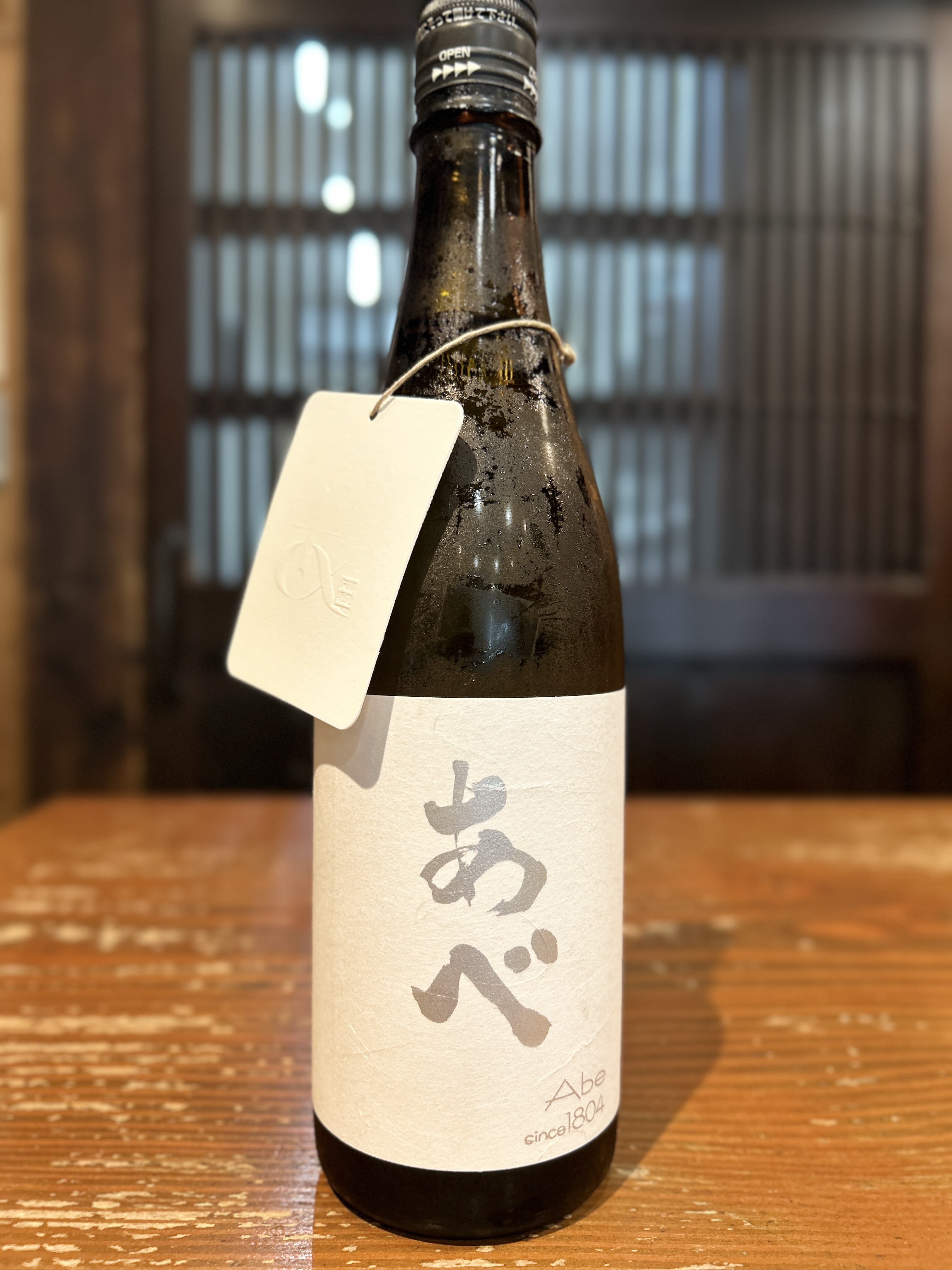 あべ シルバー (火入) 720ml