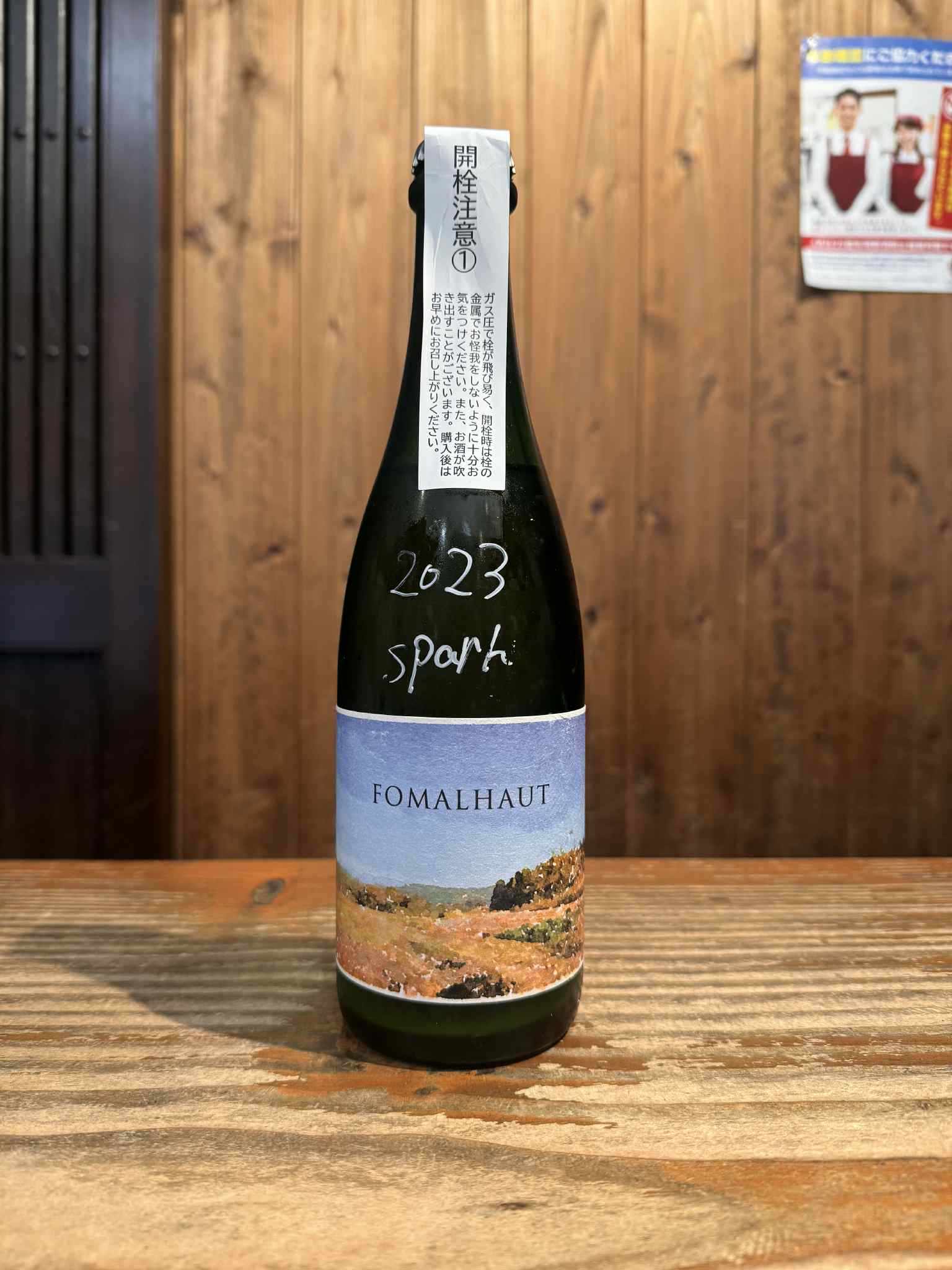 あべ FOMALHAUT 2023　スパークリング  500ml