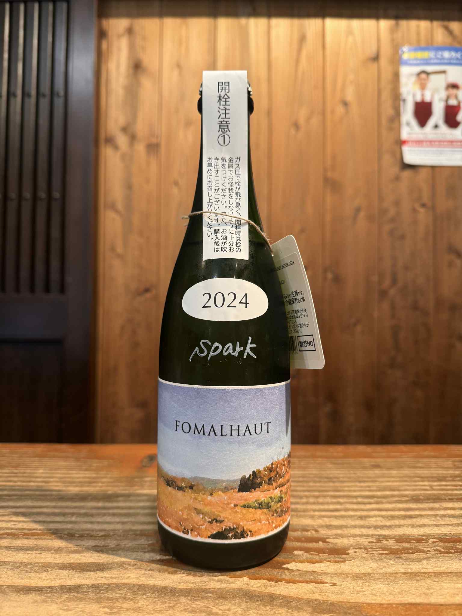 あべ FOMALHAUT 2024　スパークリング  500ml