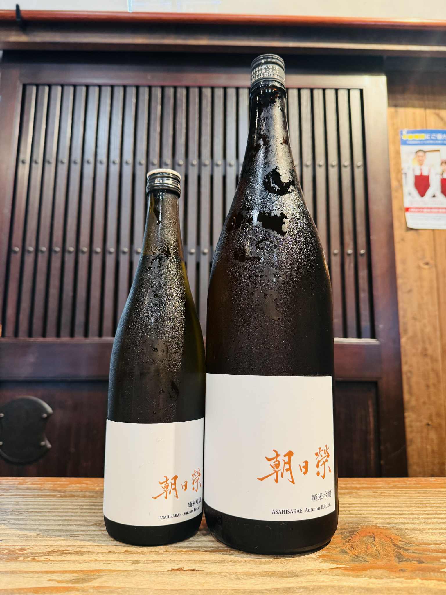 朝日榮 純米吟醸 -Autumn Edition- 720ml