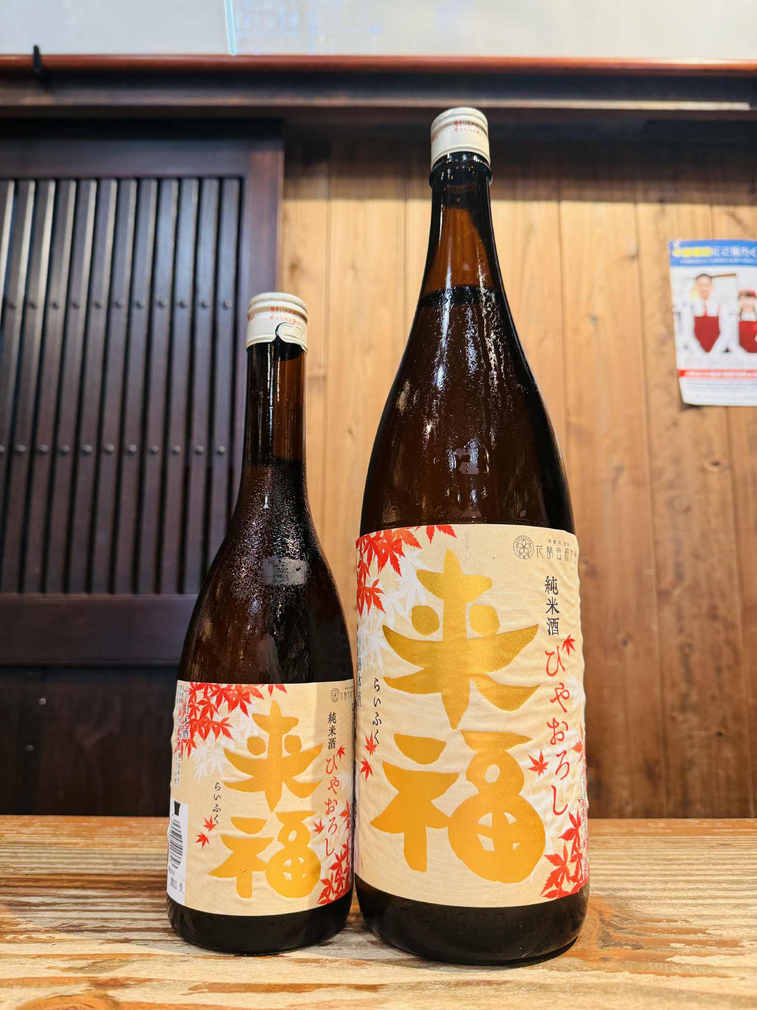 来福 純米吟醸 ひやおろし 1800ml