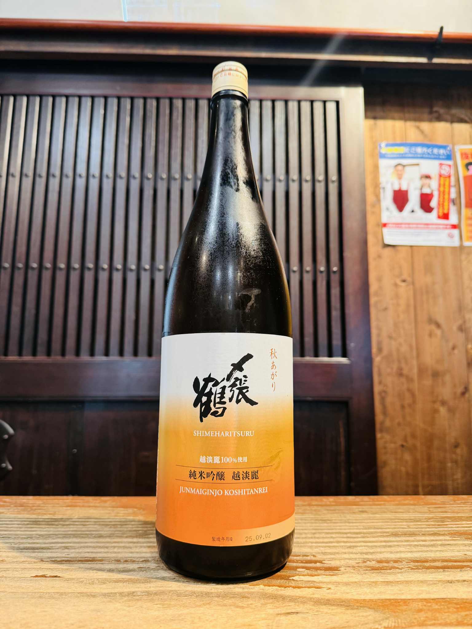 〆張鶴　純米吟醸 秋あがり  越淡麗仕込み   720ml