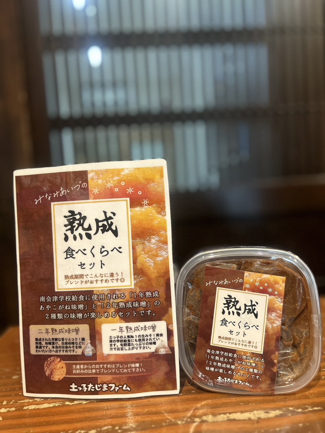 みそ 熟成食べくらべセット400ｇ×2（土っ子たじまファーム）