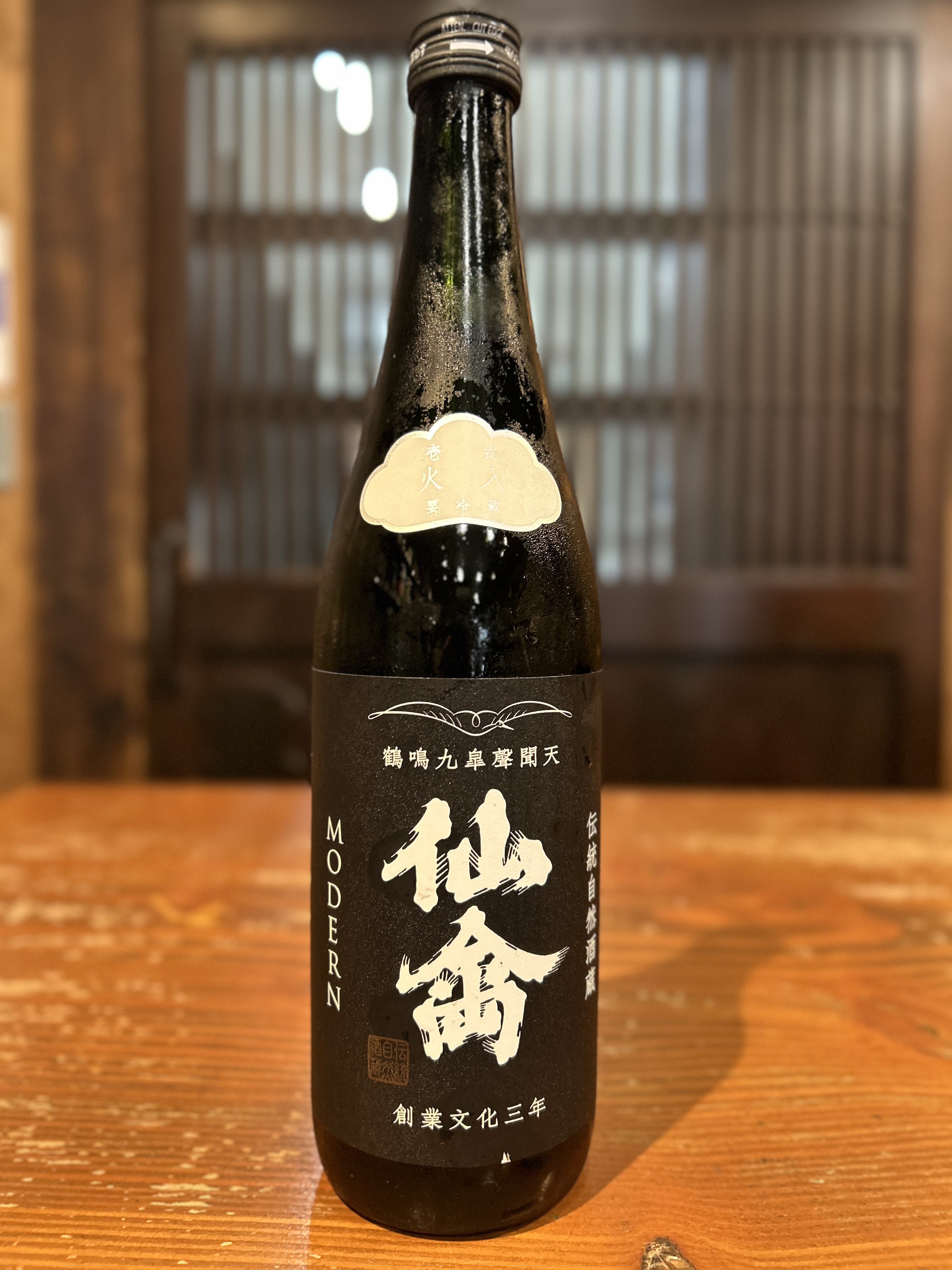 仙禽モダン【壱式】 火入 -SENKIN MODERN- 720ml