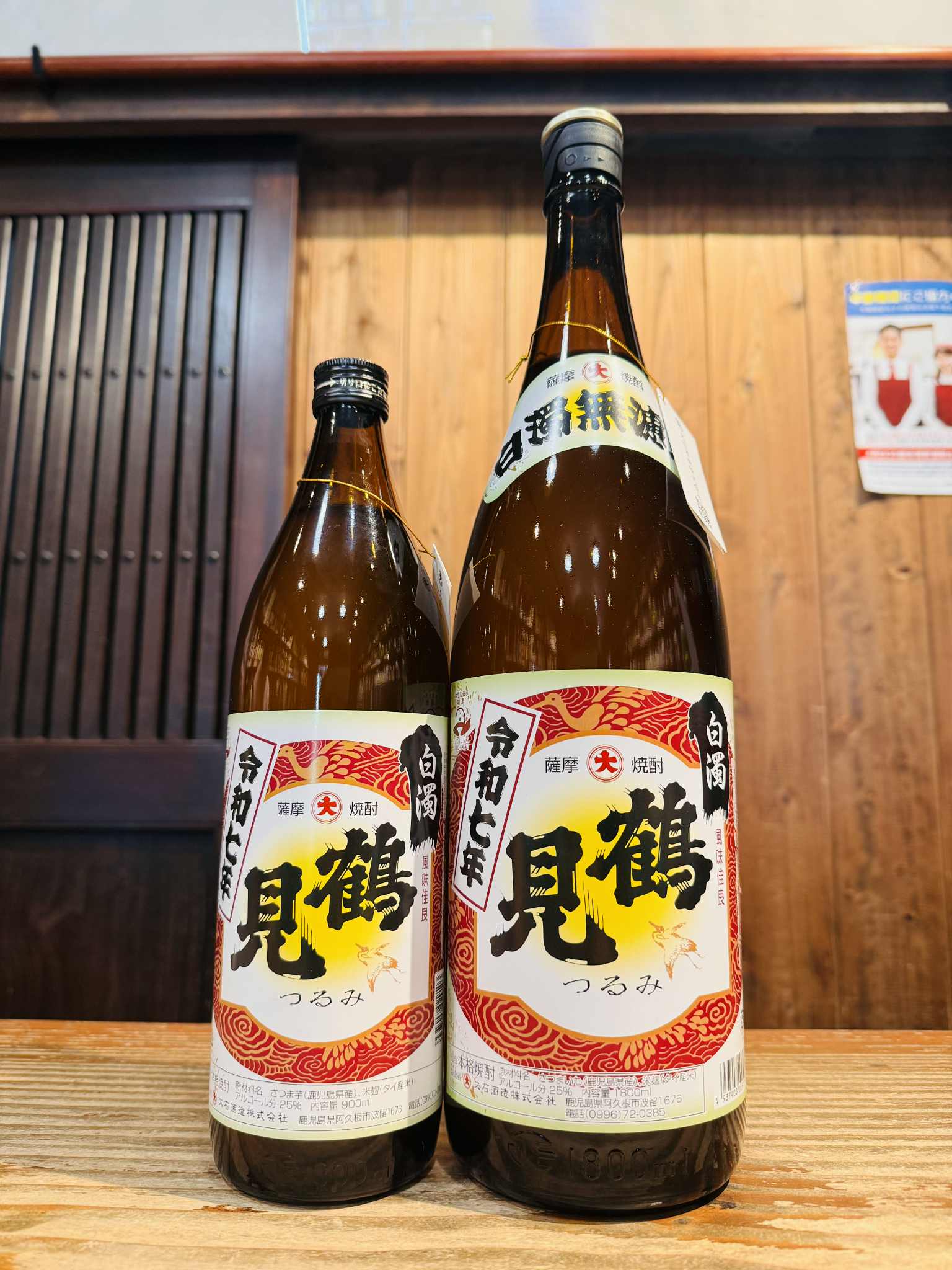 三益酒店オンラインショップ ｜ 芋焼酎