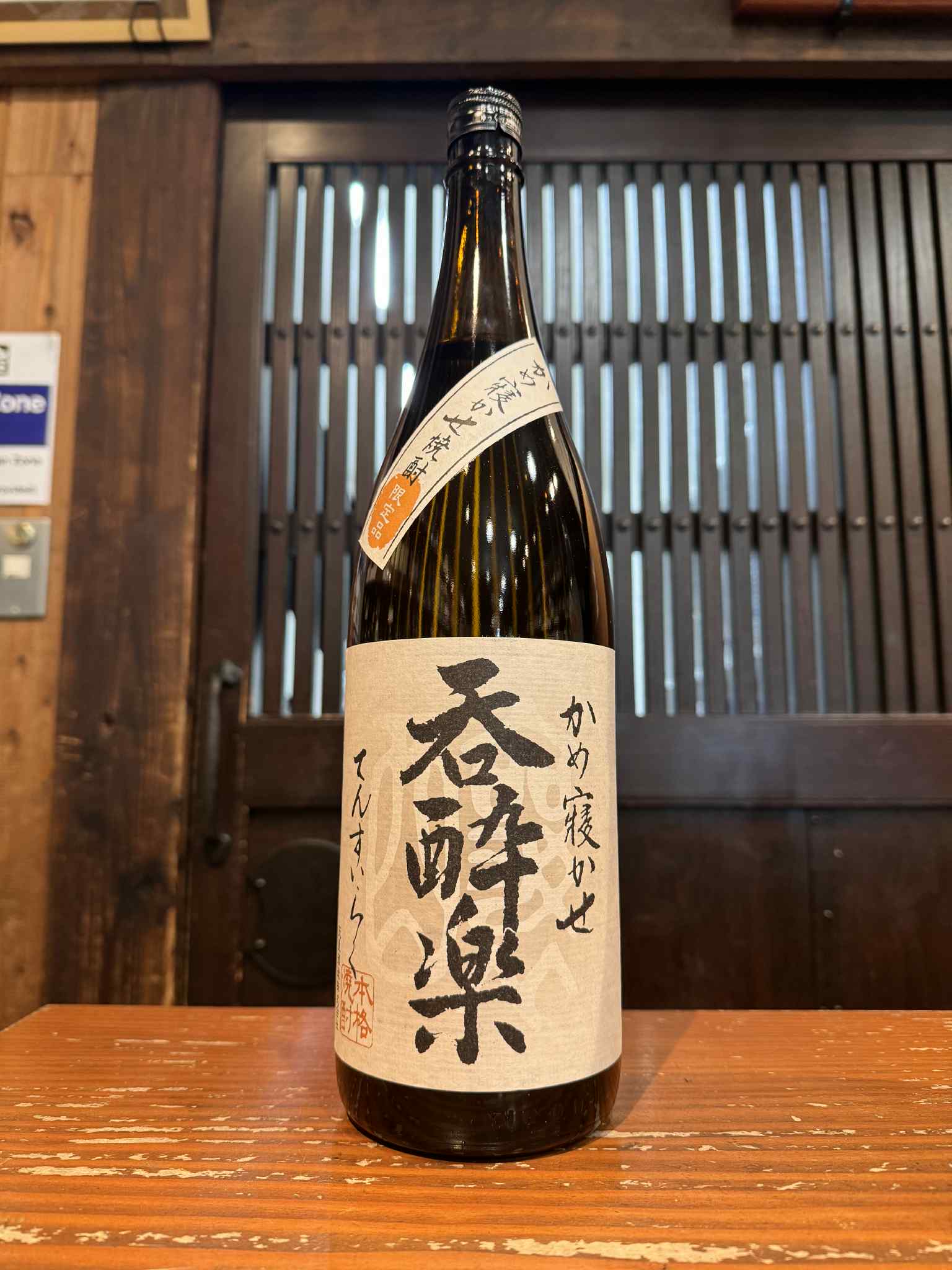 呑酔楽  1800ml