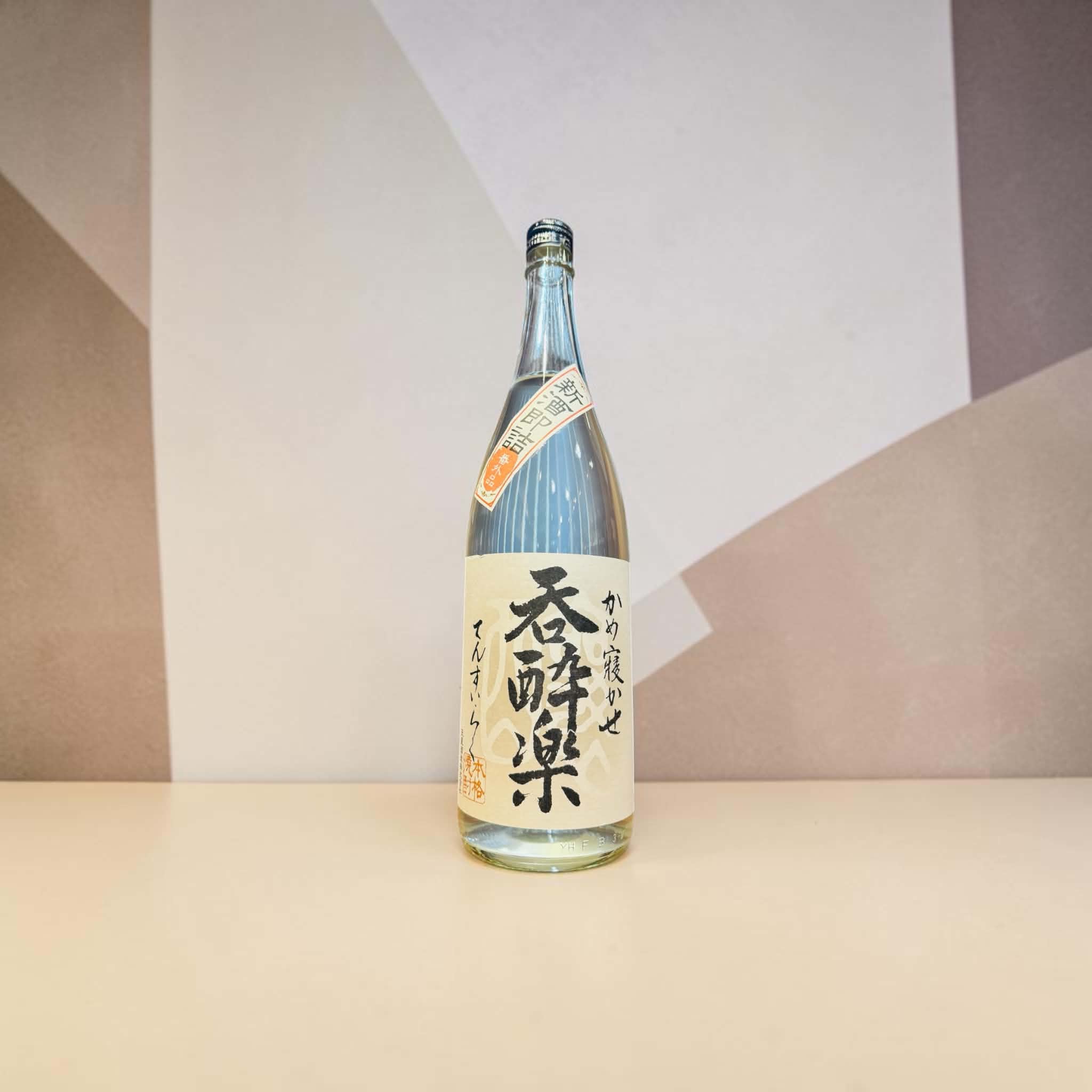 新焼酎 蒸留即詰 呑酔楽 番外品2026　25度