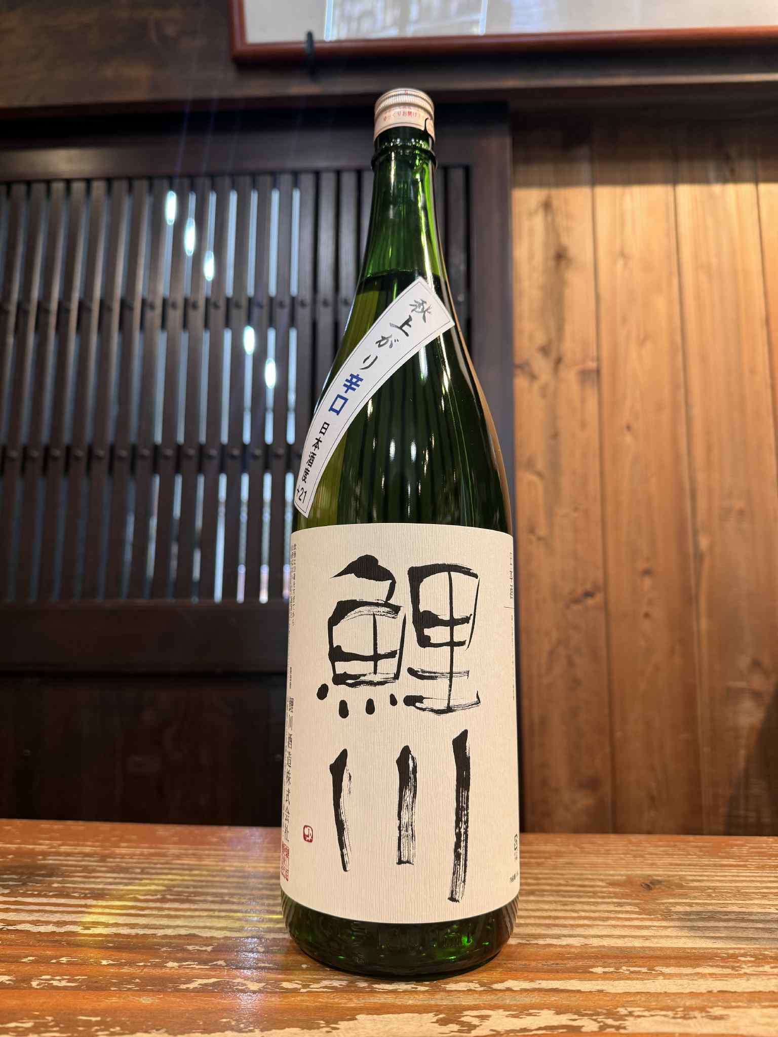 鯉川 秋上がり 辛口 完全発酵    1800ml