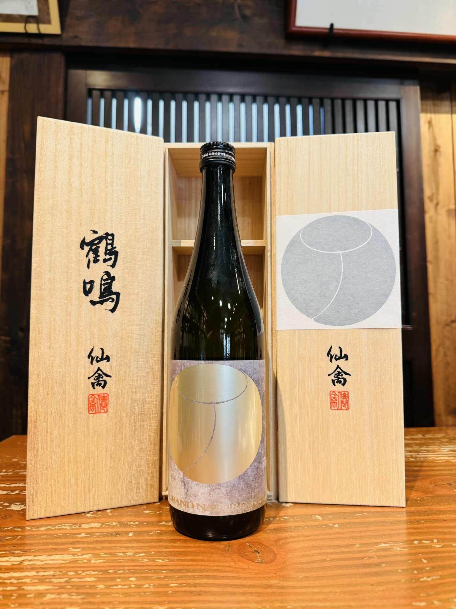 仙禽　グラン・ナチュール2023 木箱入り  720ml