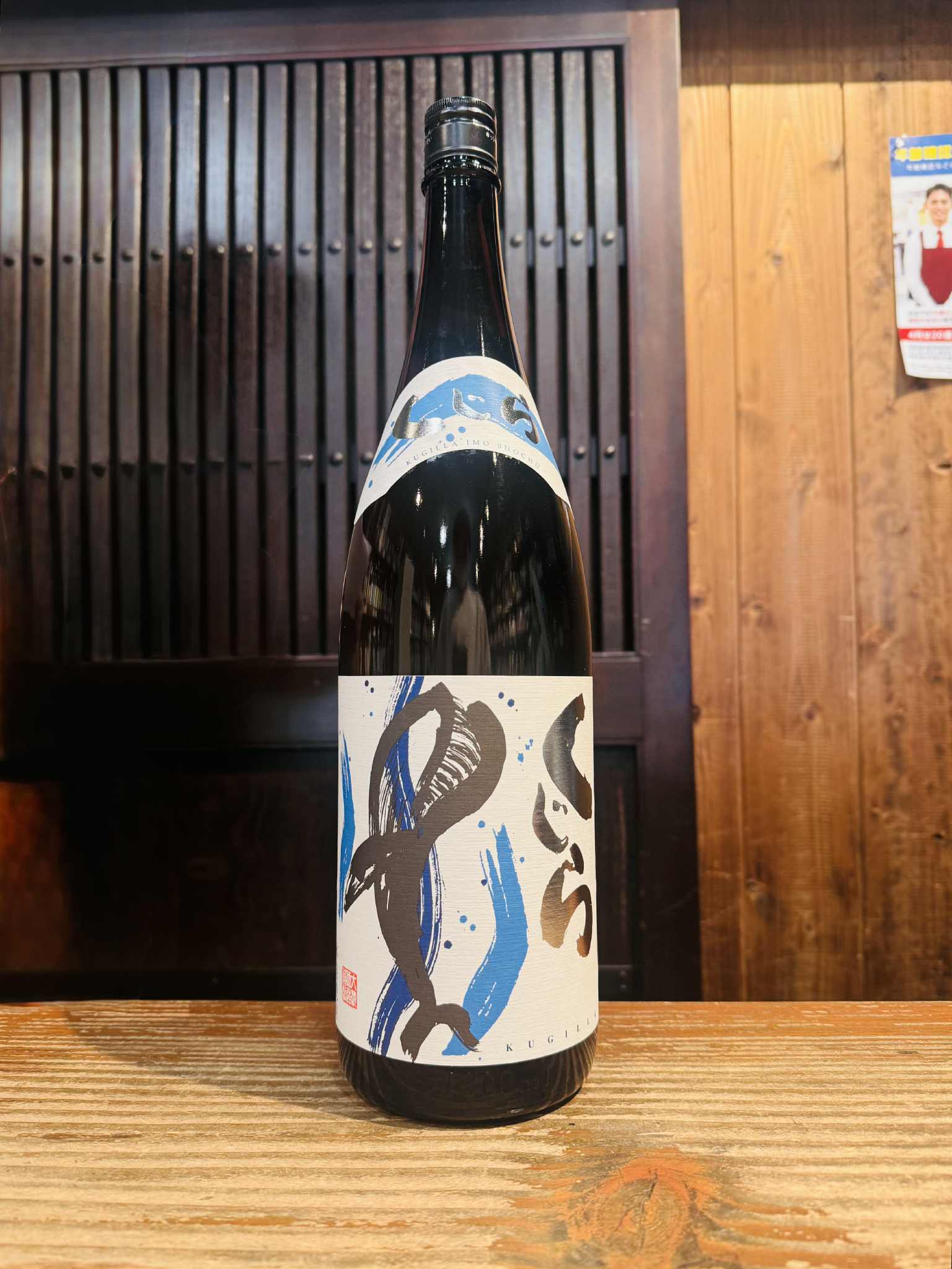 新焼酎　くじら  1800ml