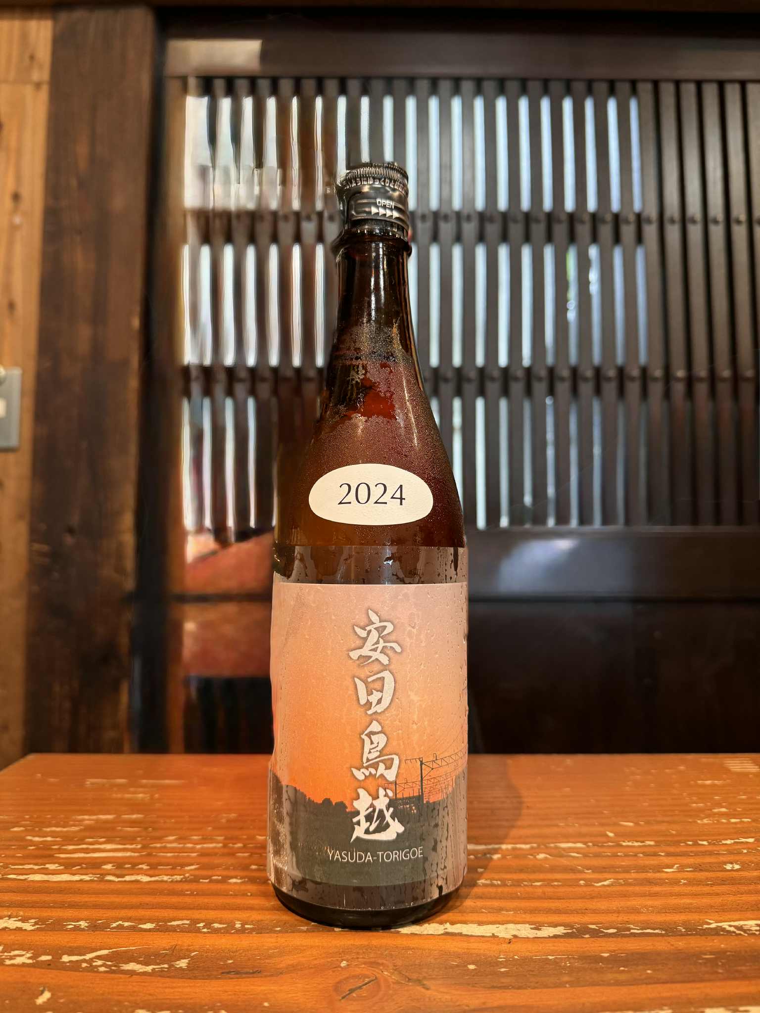安田鳥越 2024      720ml