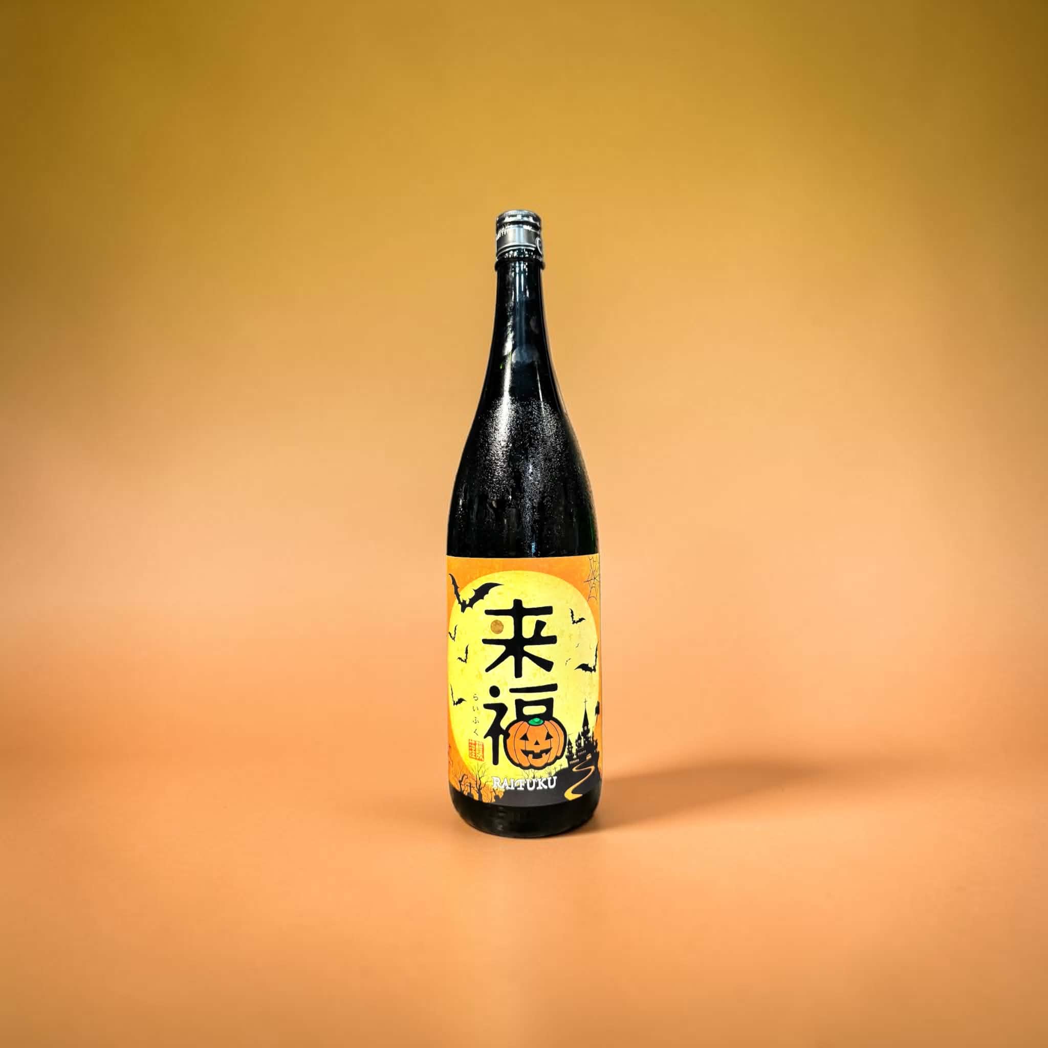 来福　ハロウィンラベル　　1800ml