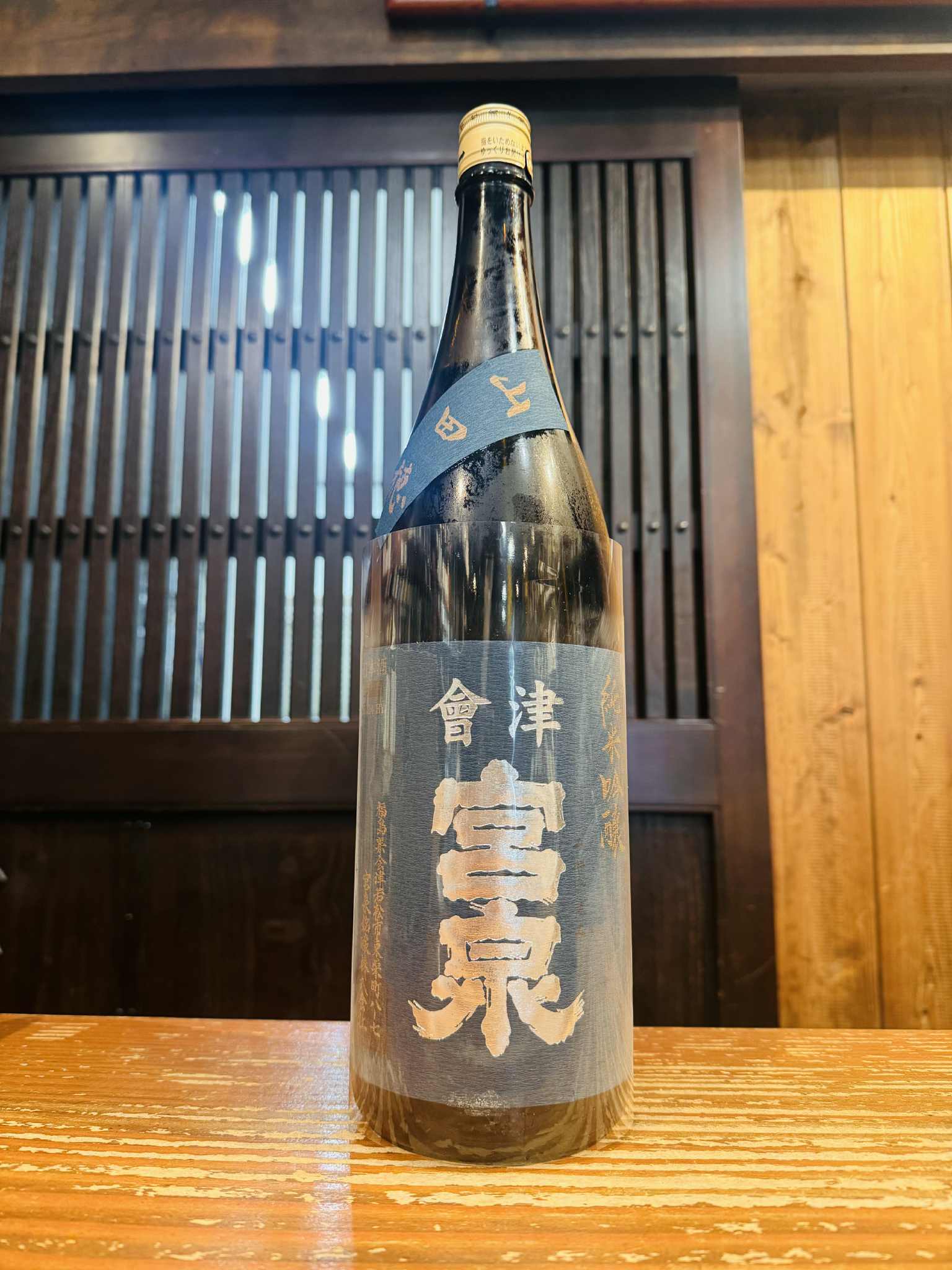 會津宮泉 純米吟醸 山田穂　　720ml