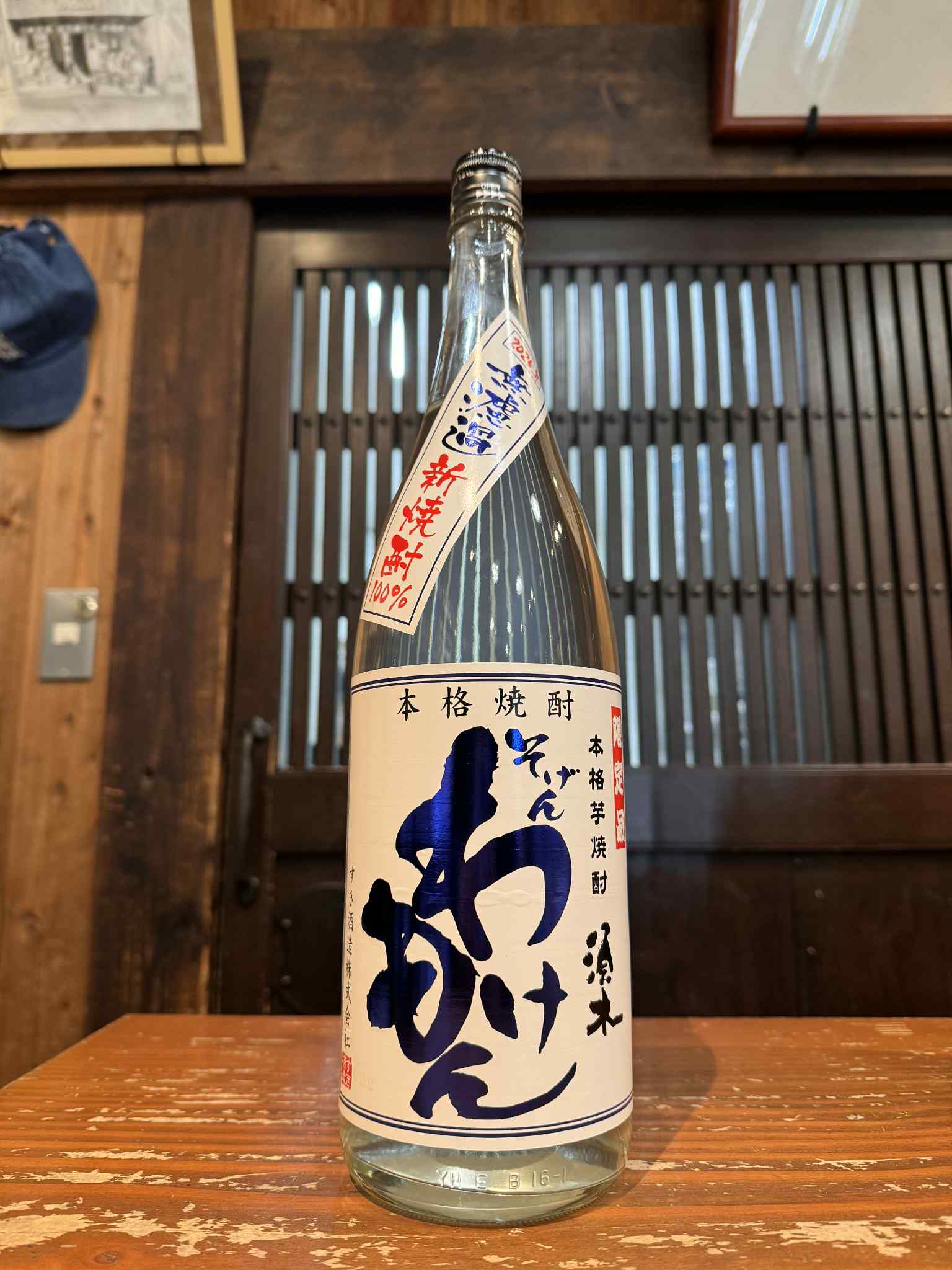 【新焼酎】そげんわけもん 25度 1800ml