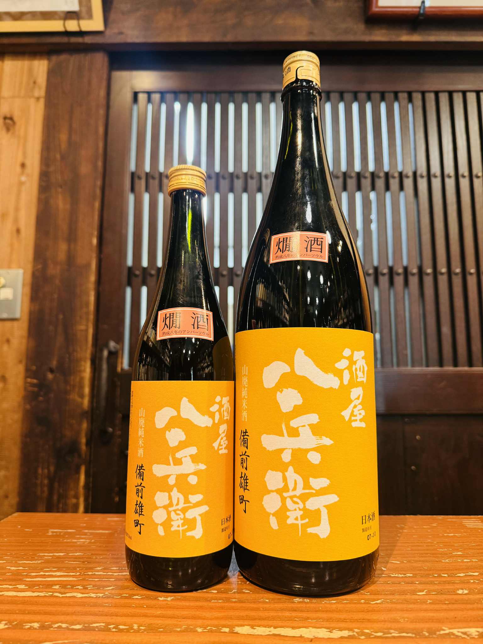 酒屋八兵衛 備前雄町　山廃純米  720ml