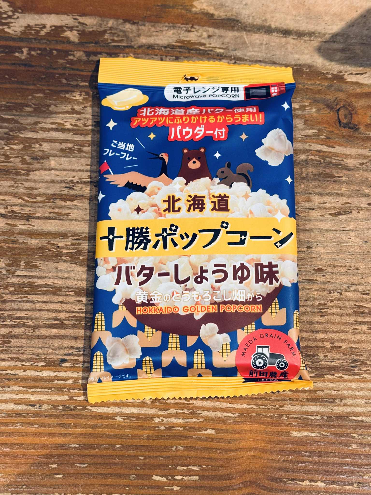 十勝ポップコーン　『バターしょうゆ味』　　54g