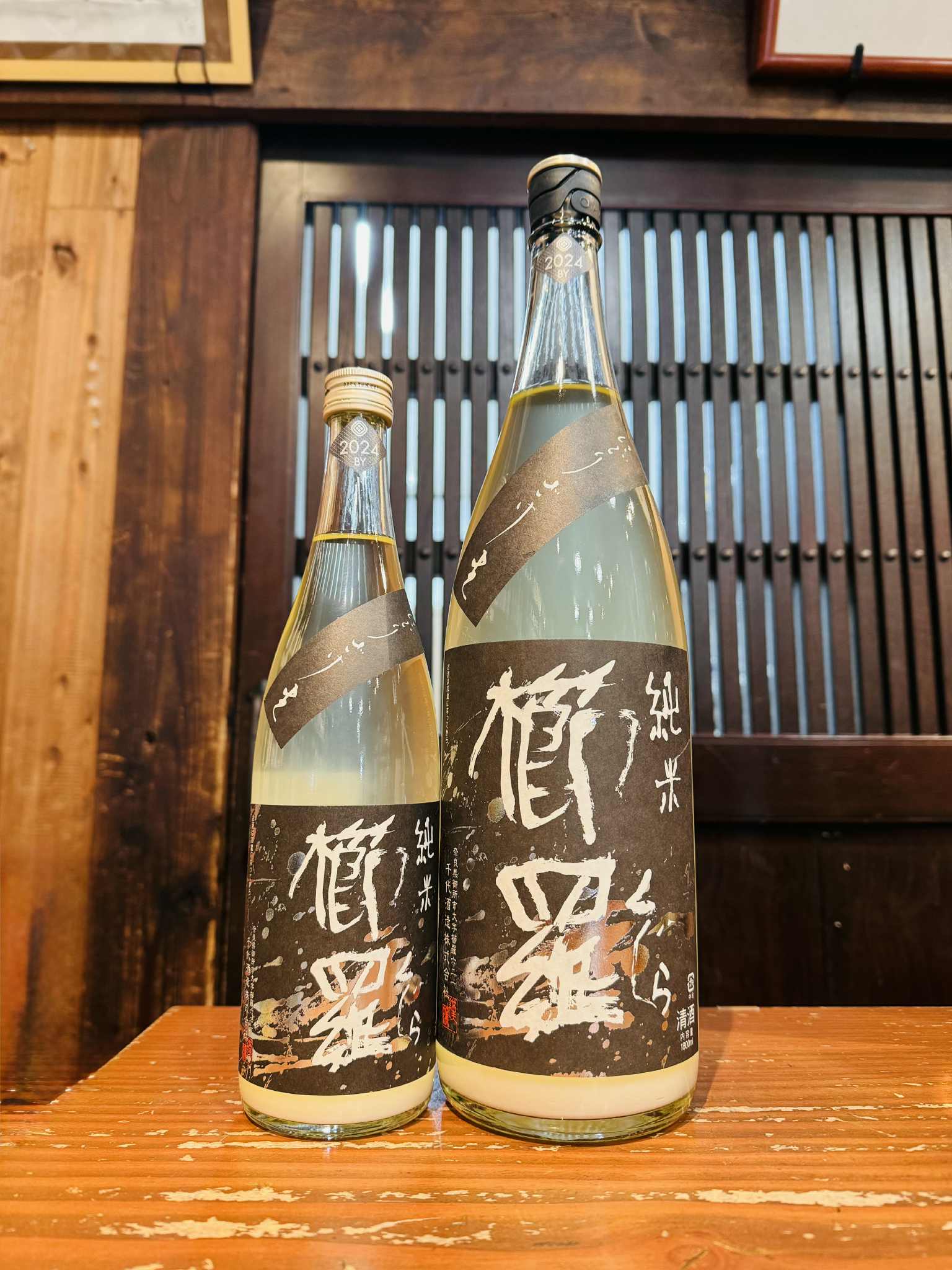 櫛羅 純米にごりざけ 生原酒       720ml