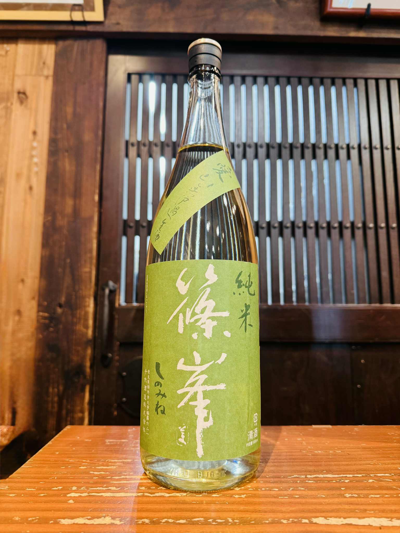 篠峯　愛山 純米無濾過生原酒　　1800ml