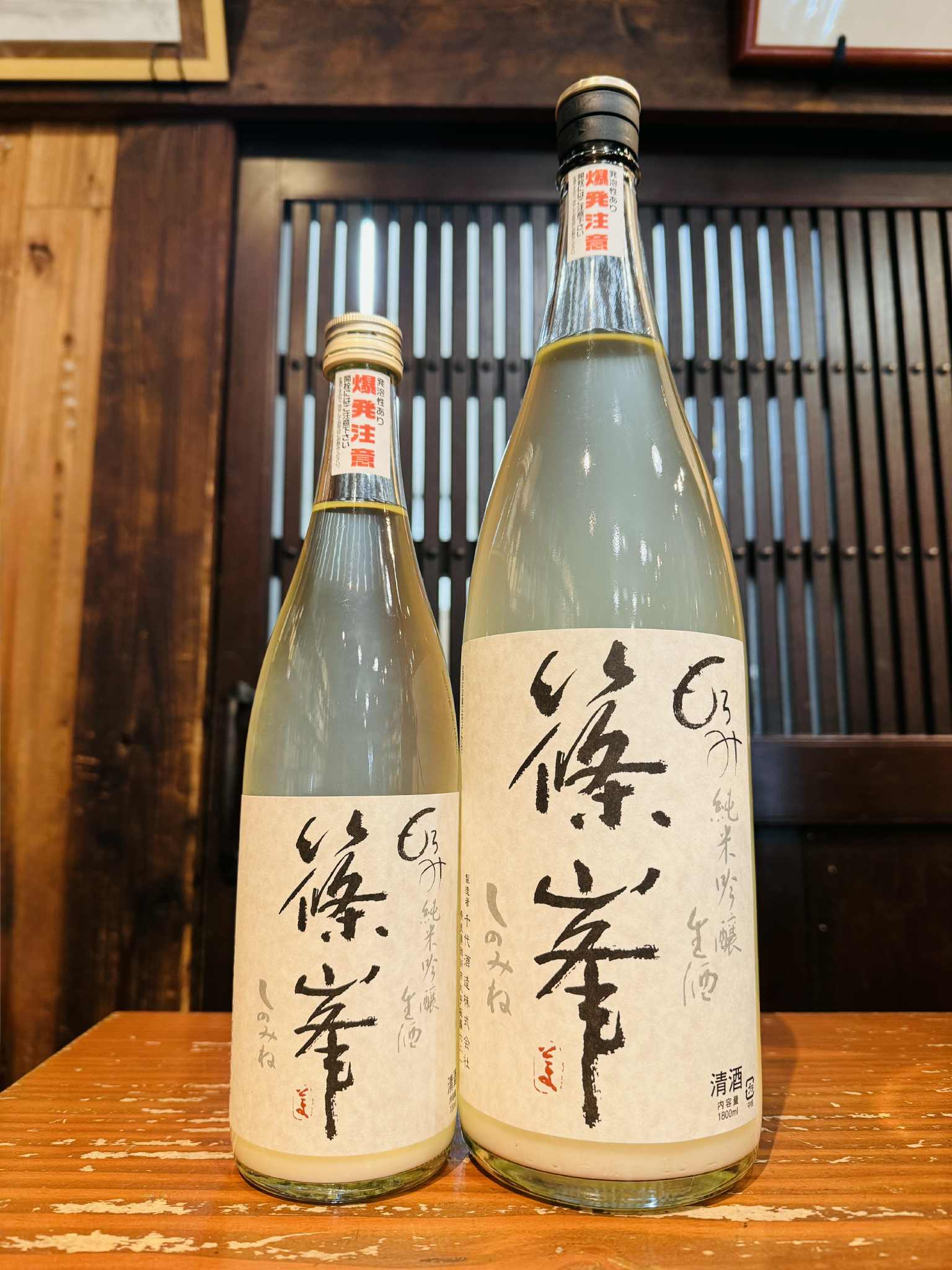 篠峯 もろみ 純米吟醸 にごり生酒    720ml