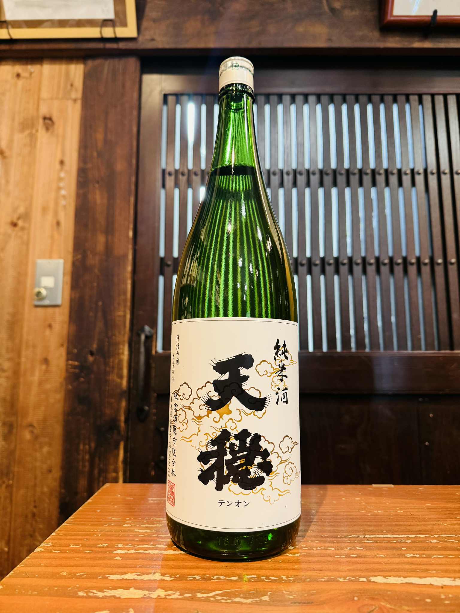 天穏　純米　　　1800ml
