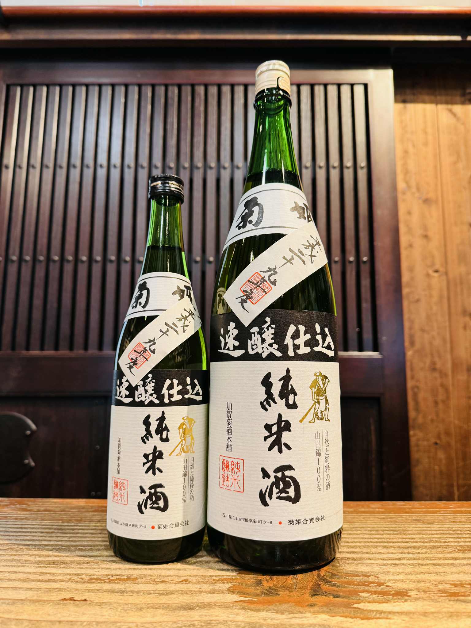 菊姫　純米熟成酒　速醸　平成29年  　　720ml