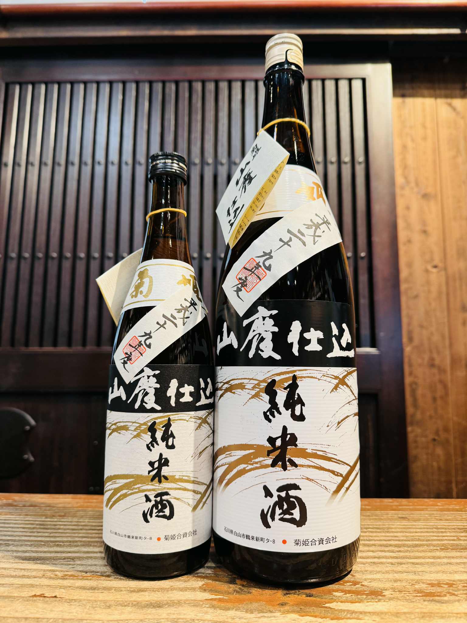 菊姫　純米熟成酒　山廃　平成29年       720ml