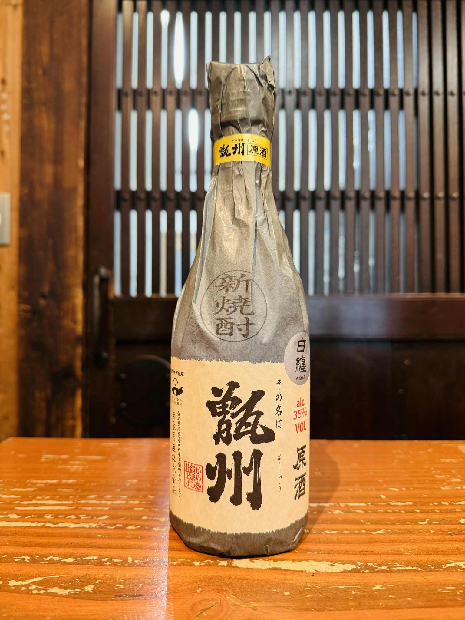 【新焼酎】甑州原酒 白纏　　720ml