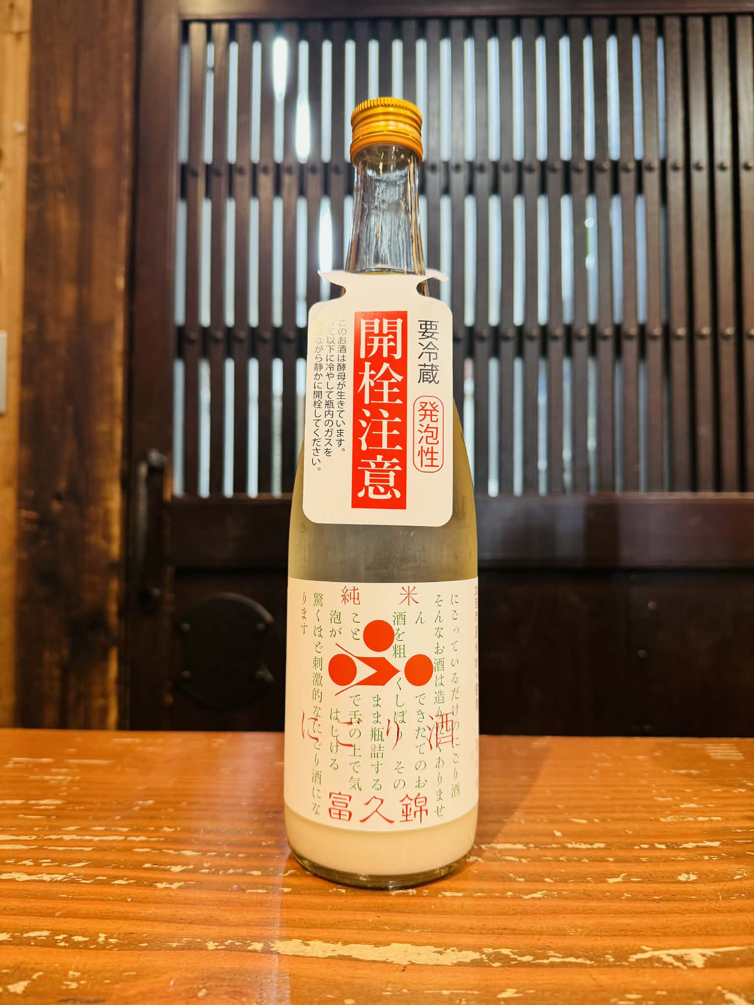 富久錦　純米にごり酒　　720ml