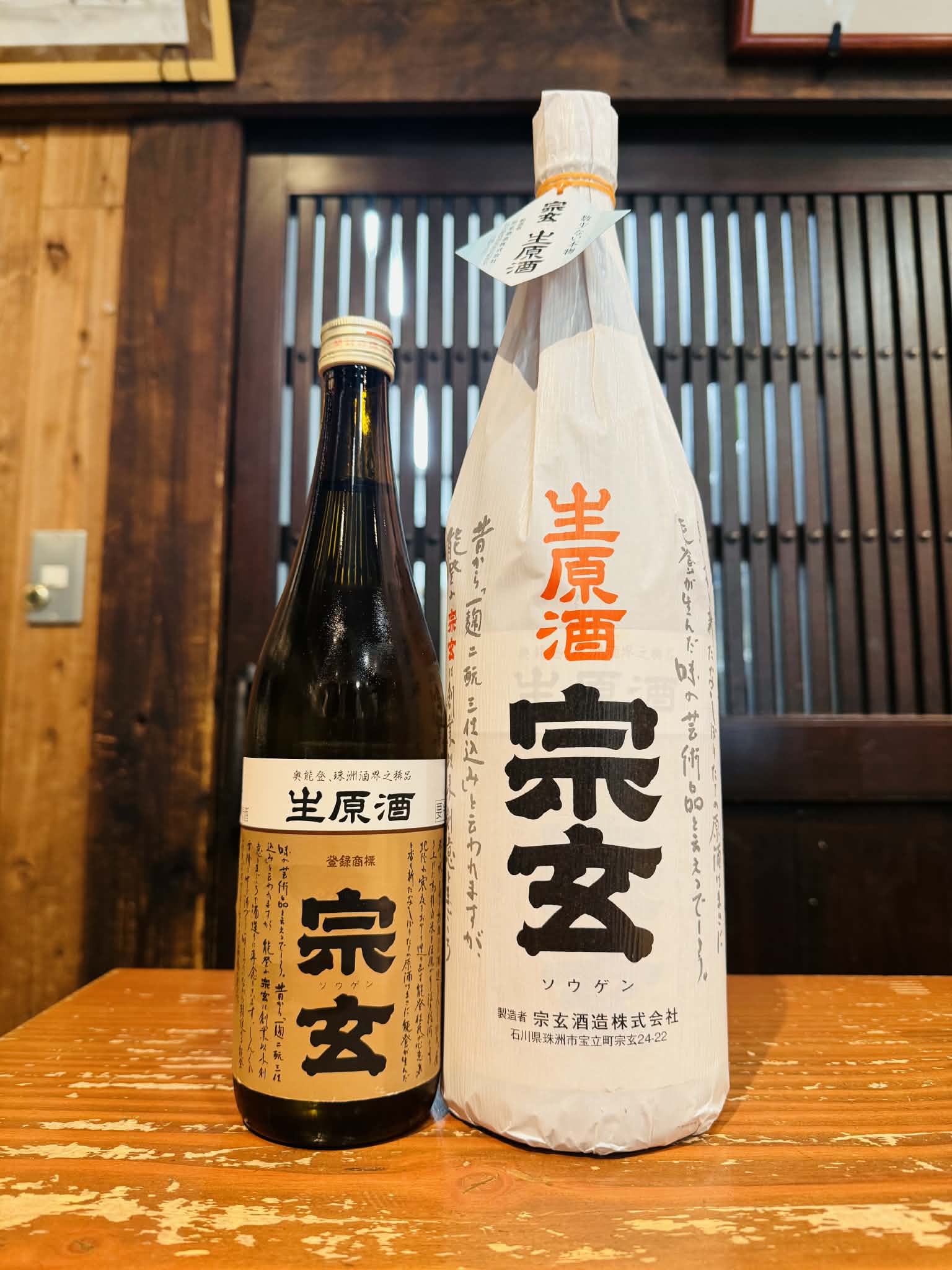 宗玄 しぼりたて 生原酒 　　1800ml