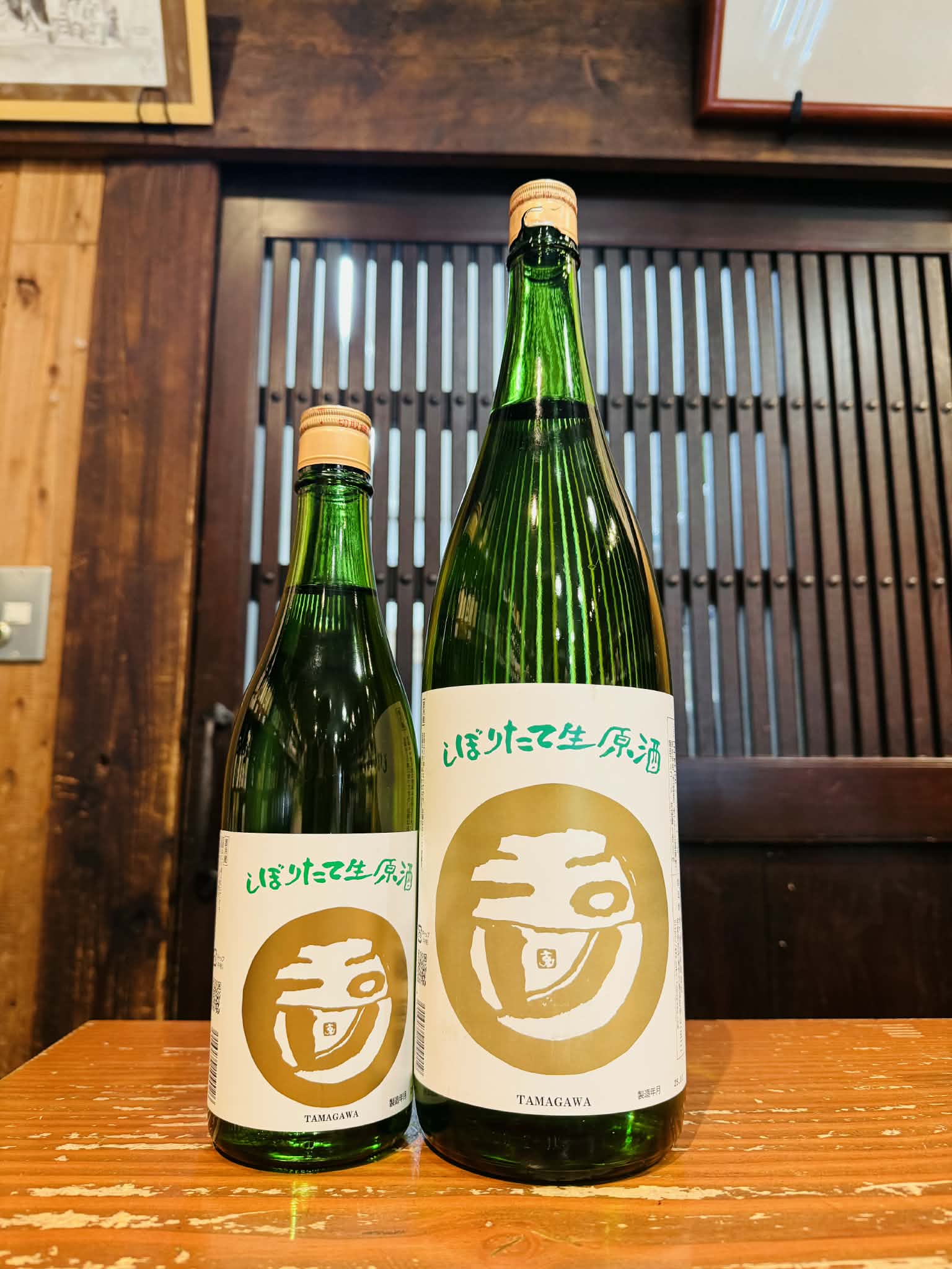 玉川 しぼりたて 生原酒　　1800ml