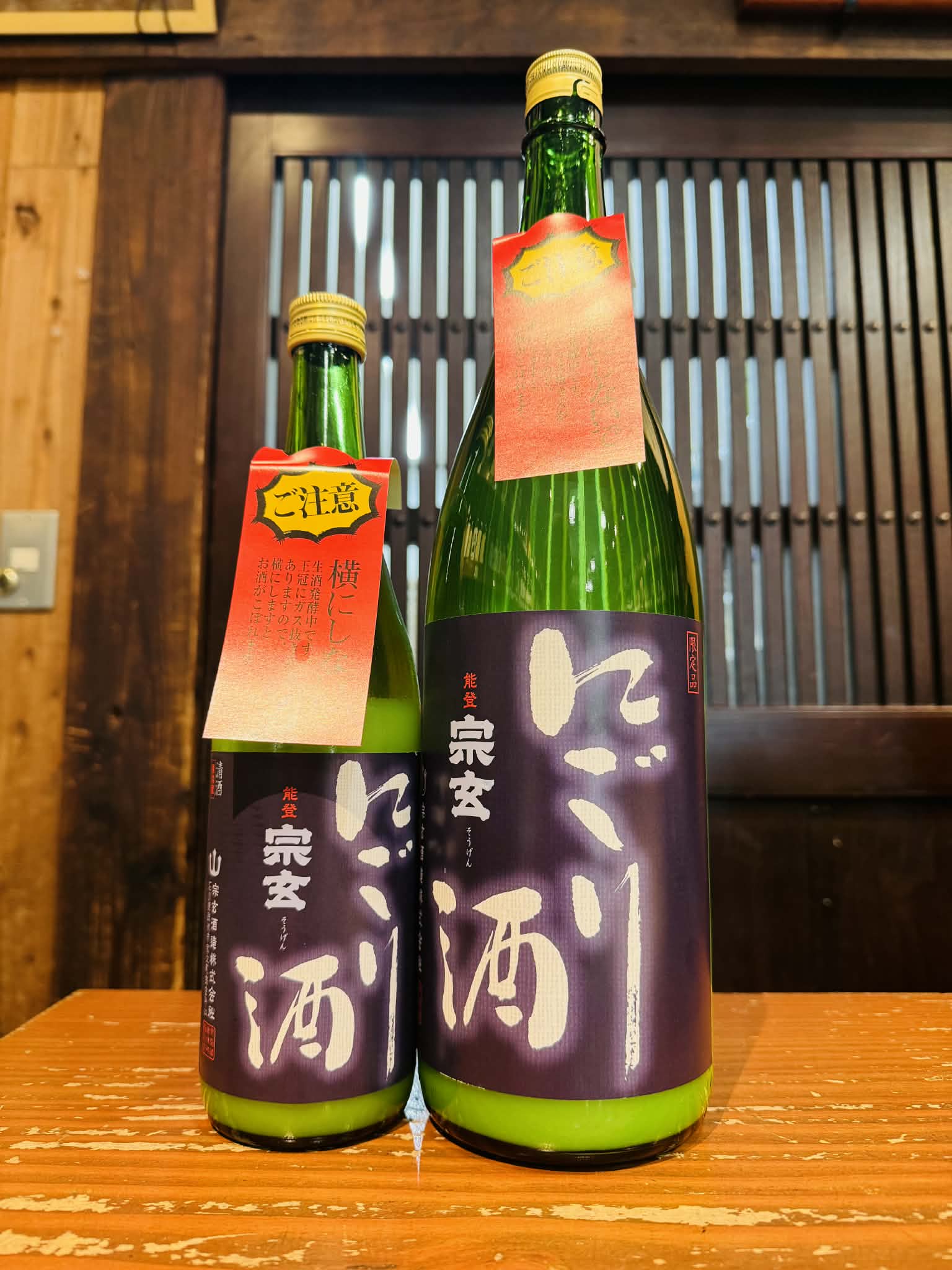 宗玄　本醸造　にごり酒　　720ml