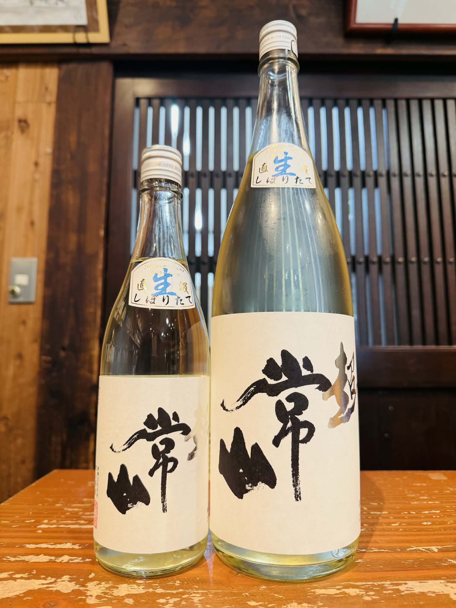 常山 純米辛口 超 しぼりたて直汲生　　720ml