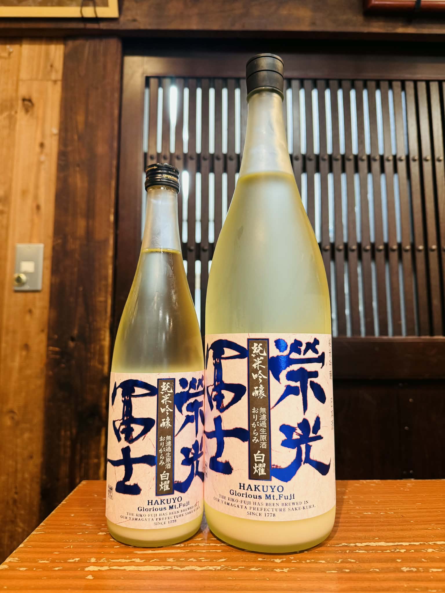 栄光冨士 純米吟醸 無濾過生原酒 おりがらみ 白燿 　　　1800ml