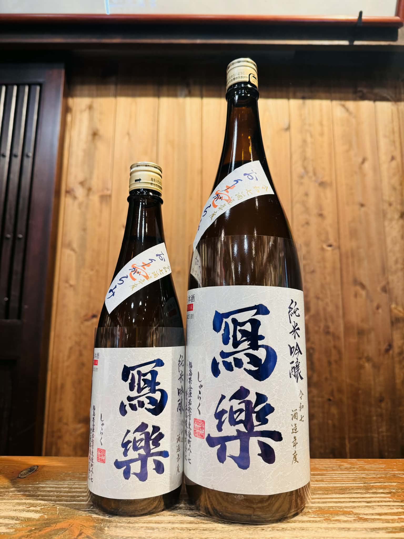 冩樂 純米吟醸 おりがらみ　　720ml