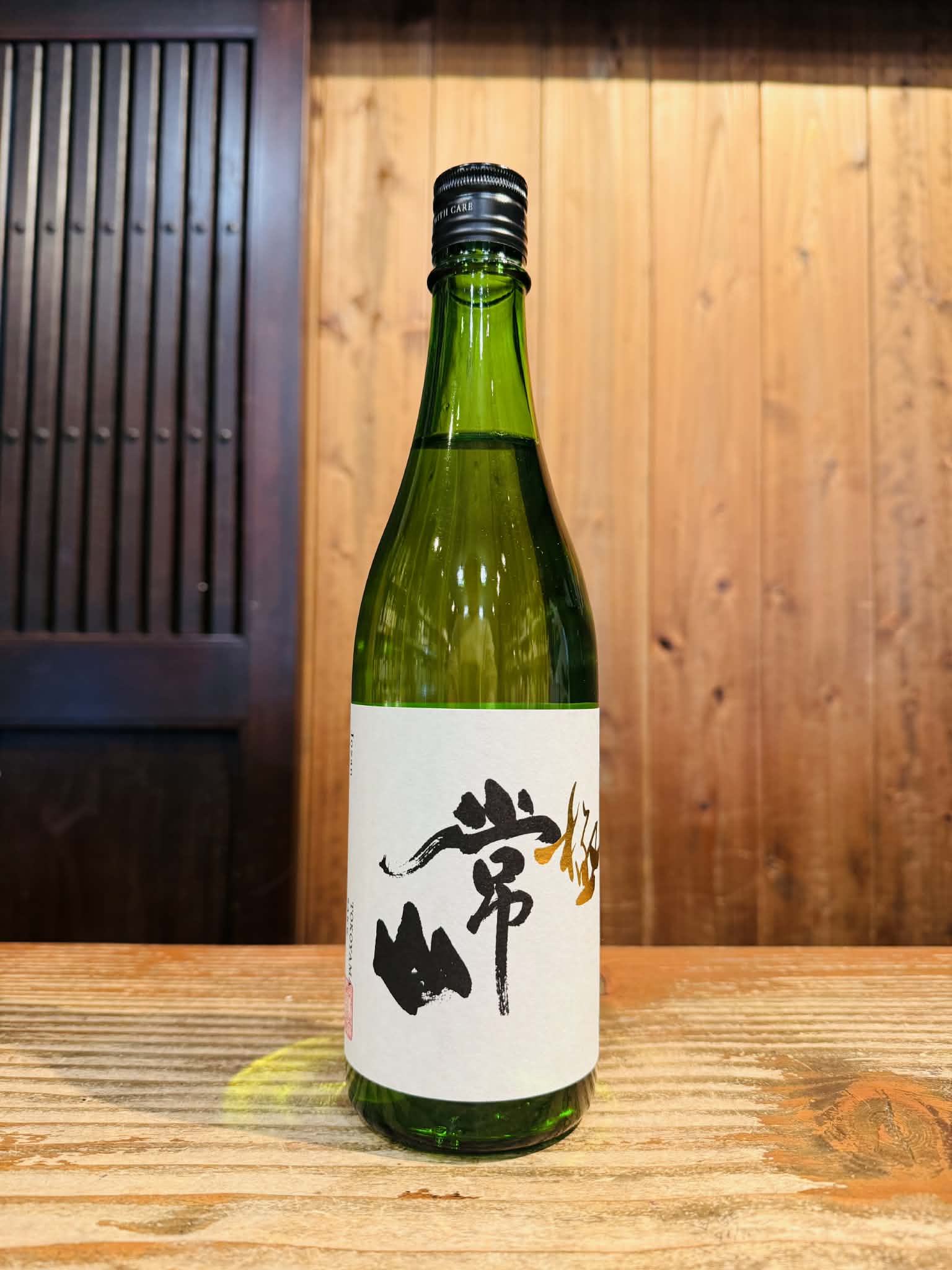 常山　純米大吟醸辛口　「極」　720ml