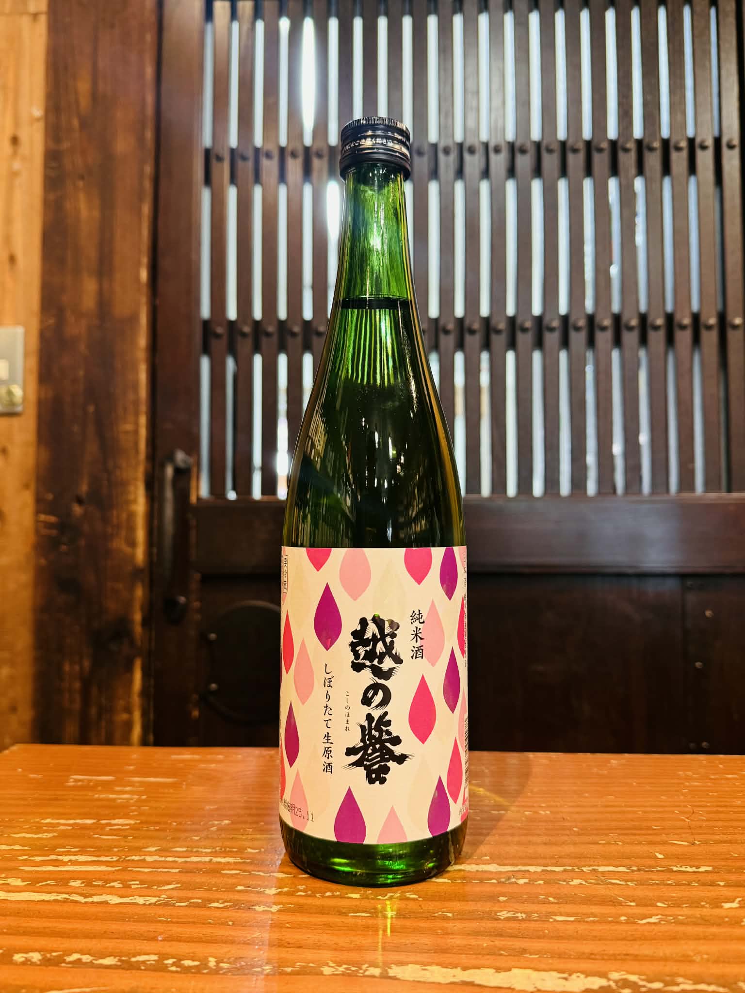 越の誉 純米しぼりたて 生原酒　　720ml