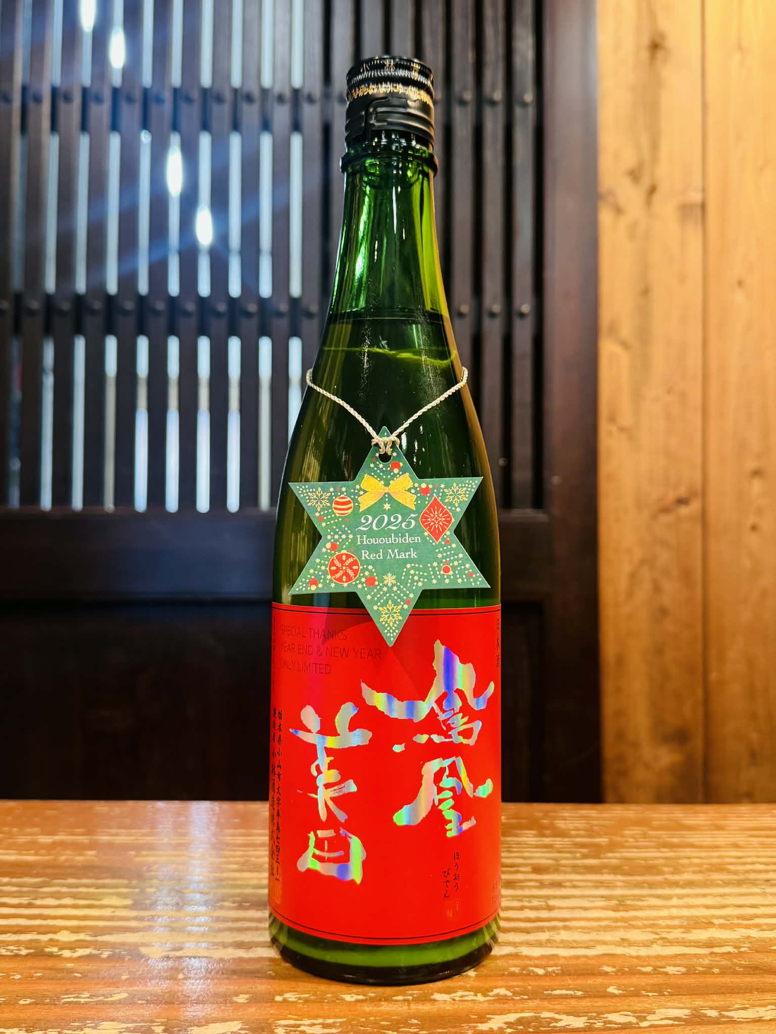 鳳凰美田 赤判 かすみ 無濾過本生 純米大吟醸　　　720ml