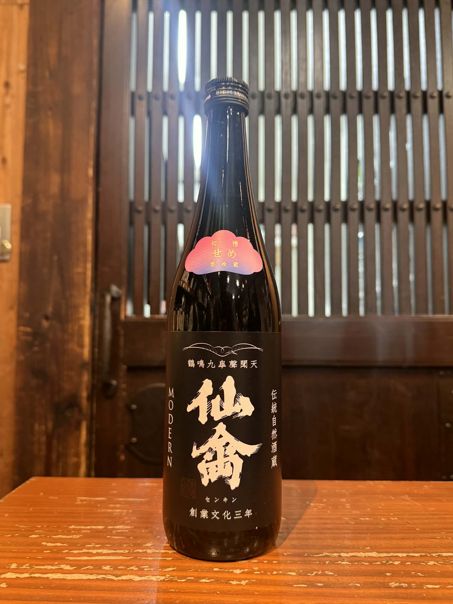 仙禽初槽しぼりたて 責め　　 720ml