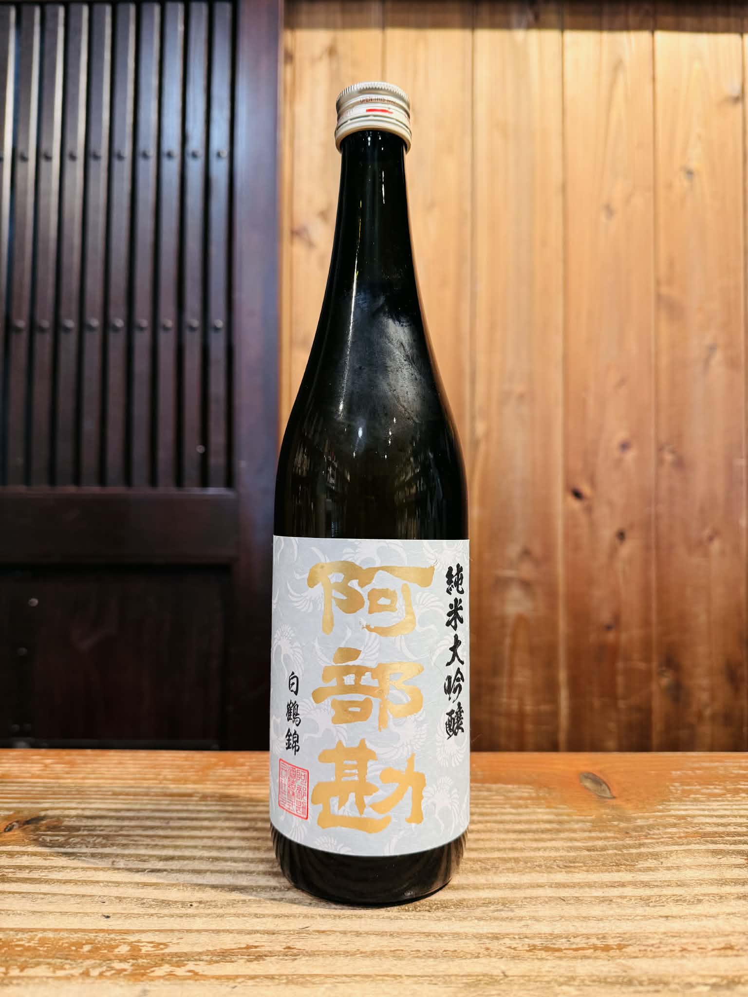 阿部勘　純米大吟醸　白鶴錦　　　　720ml