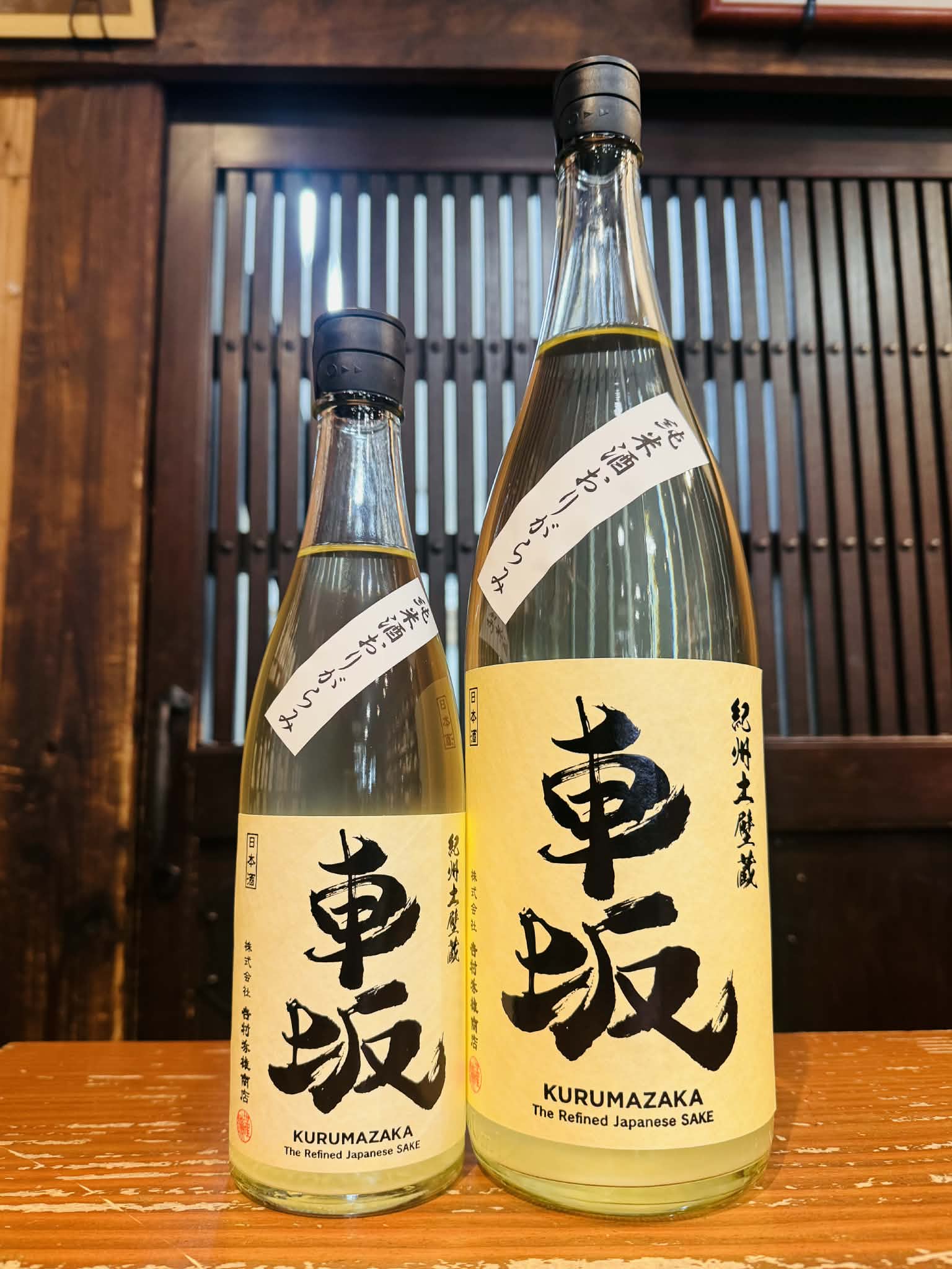 【新酒】 車坂 おりがらみ純米 無濾過生原酒　　　1800ml