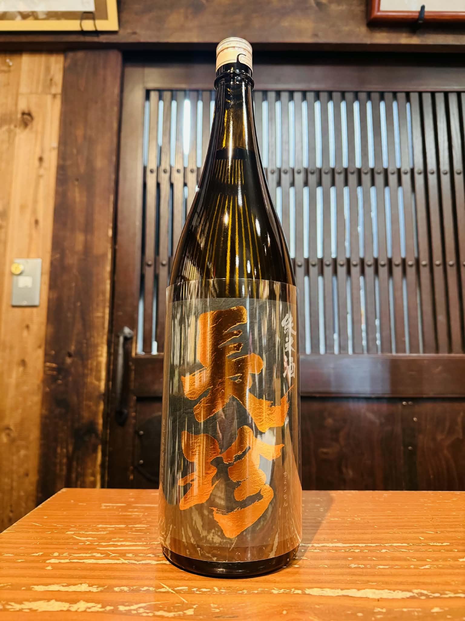 長珍　純米　BLACKラベル　　　　　1800ml