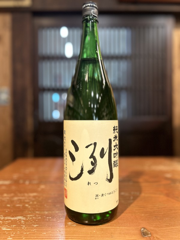 洌　純米大吟醸　1800ml
